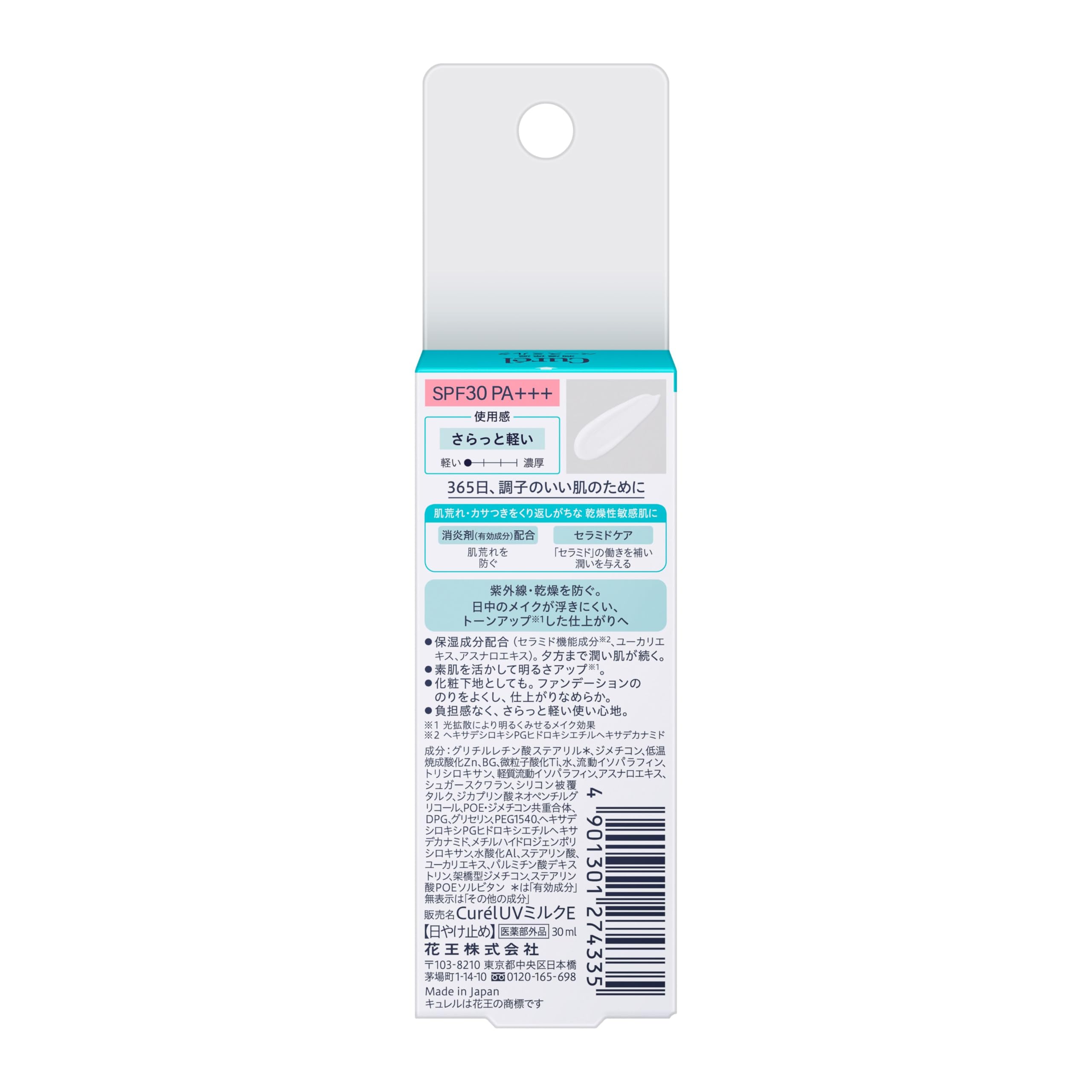 큐렐 모이스처 보습 베이스 밀크 30ml SPF30 PA+++ 이미지 2