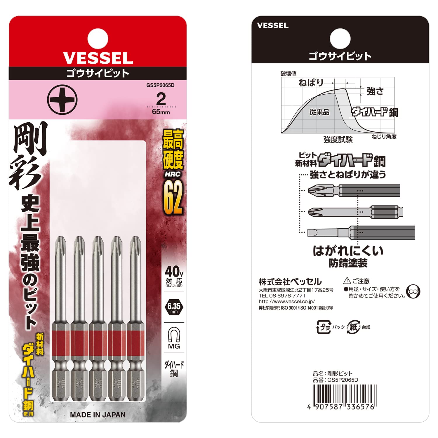 베셀 고사이 GS5P2065D +2 65mm 십자 비트 5개입 이미지 4
