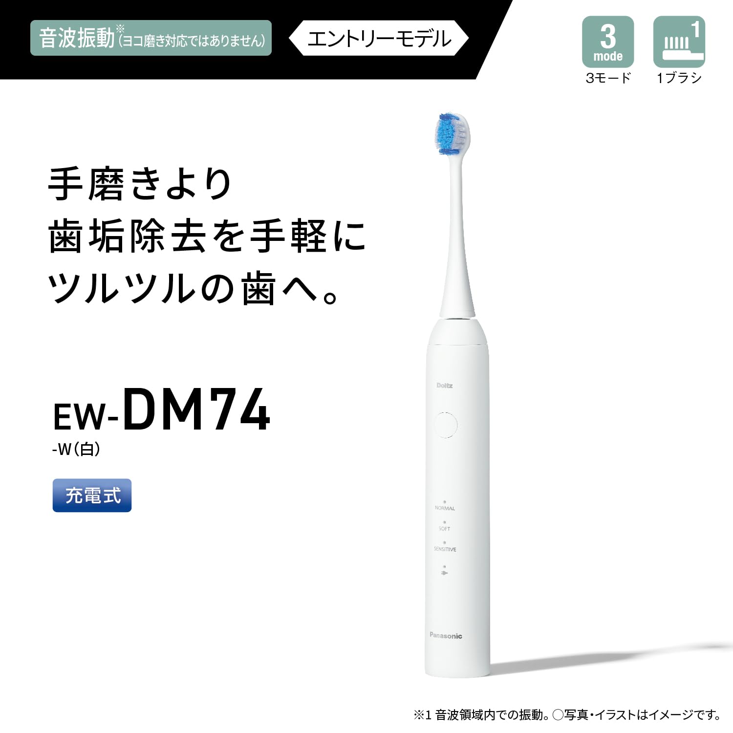 파나소닉 돌츠 화이트 EW-DM74-W 음파 전동칫솔 이미지 3