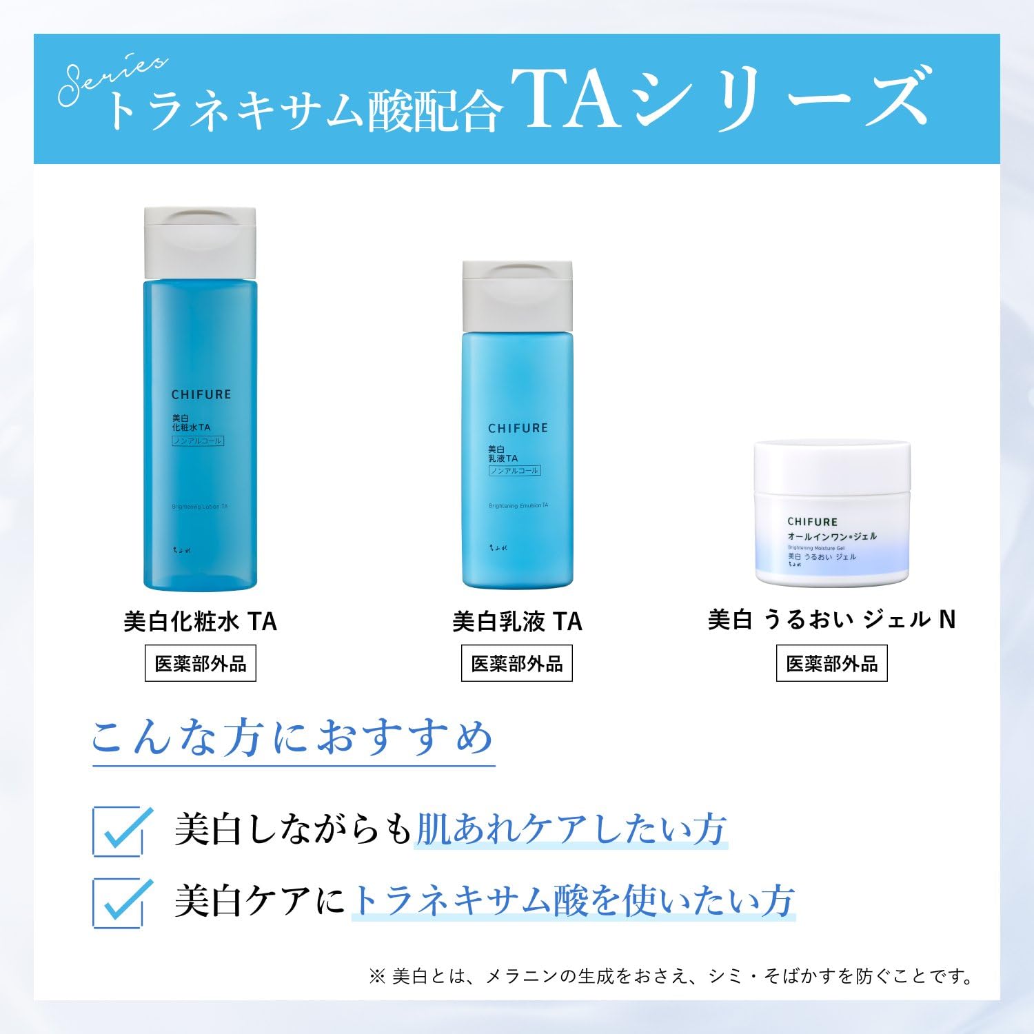 치후레 TA 125ml 리필 로션 트라넥삼산 TA(리뉴얼품) 리필 125 mL 이미지 4