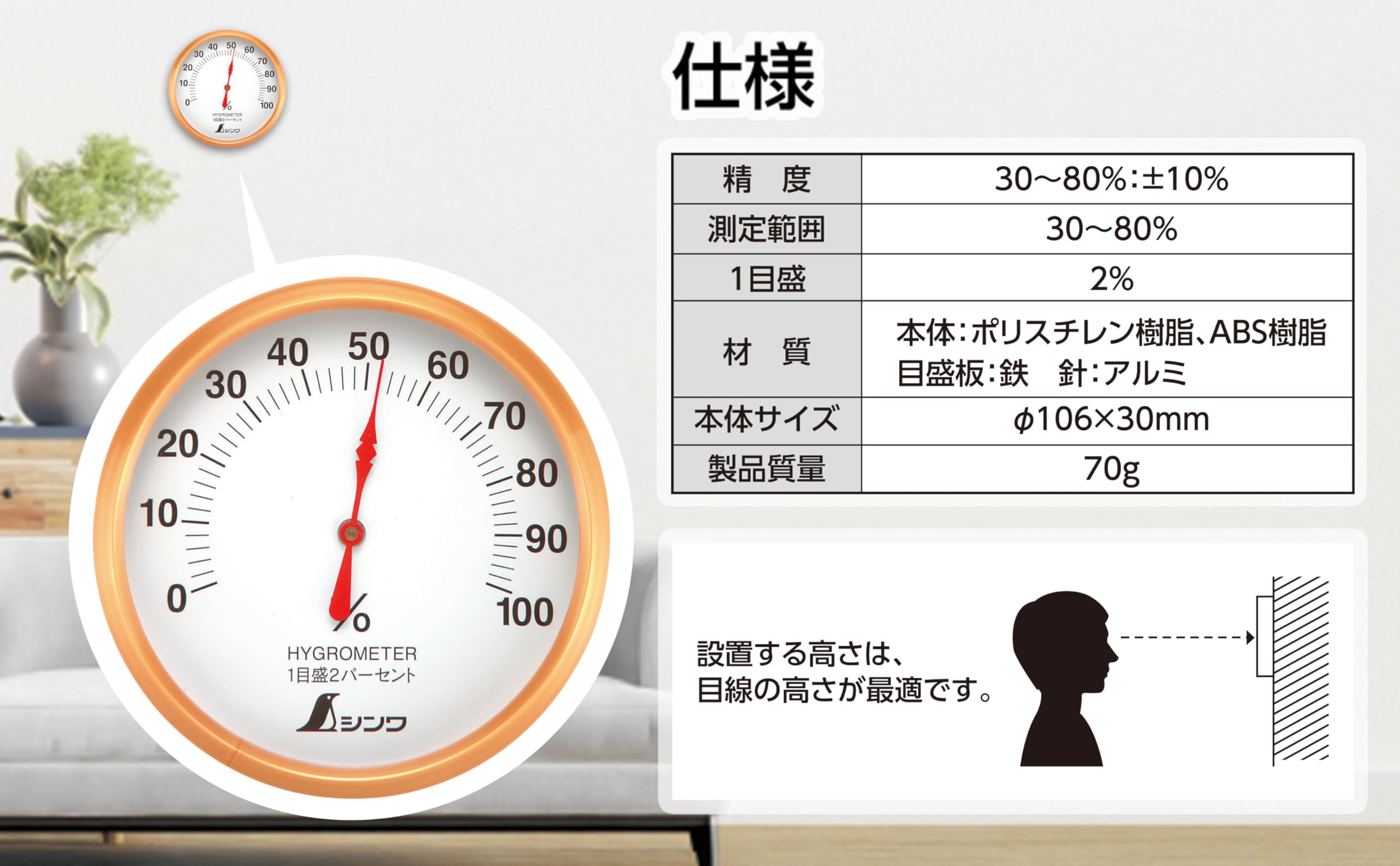 신와 T-1 원형 습도계 10cm 이미지 4