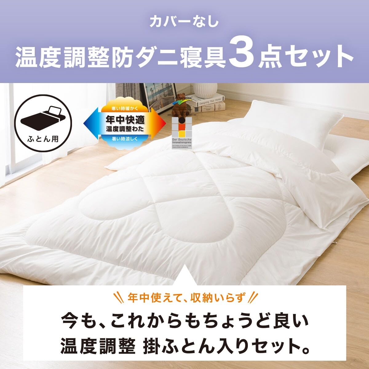 니토리 온도조절 침구 3종 세트 S2305 세미더블 화이트 이미지 4