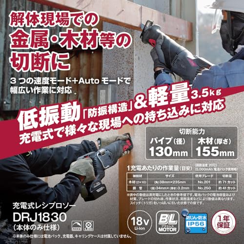 교세라 DRJ1830 충전식 레시프로톱 18V 본체만 저진동 이미지 2