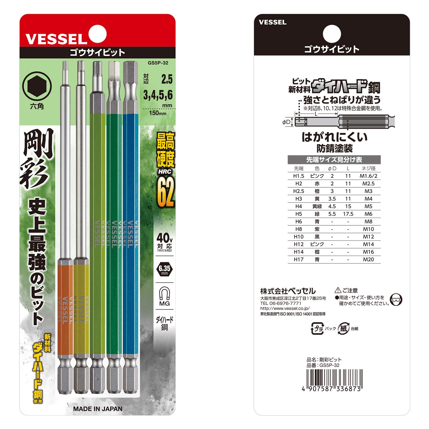 베셀 고사이 육각 비트 GS5P-32 2.5-6x150mm 5입 이미지 3