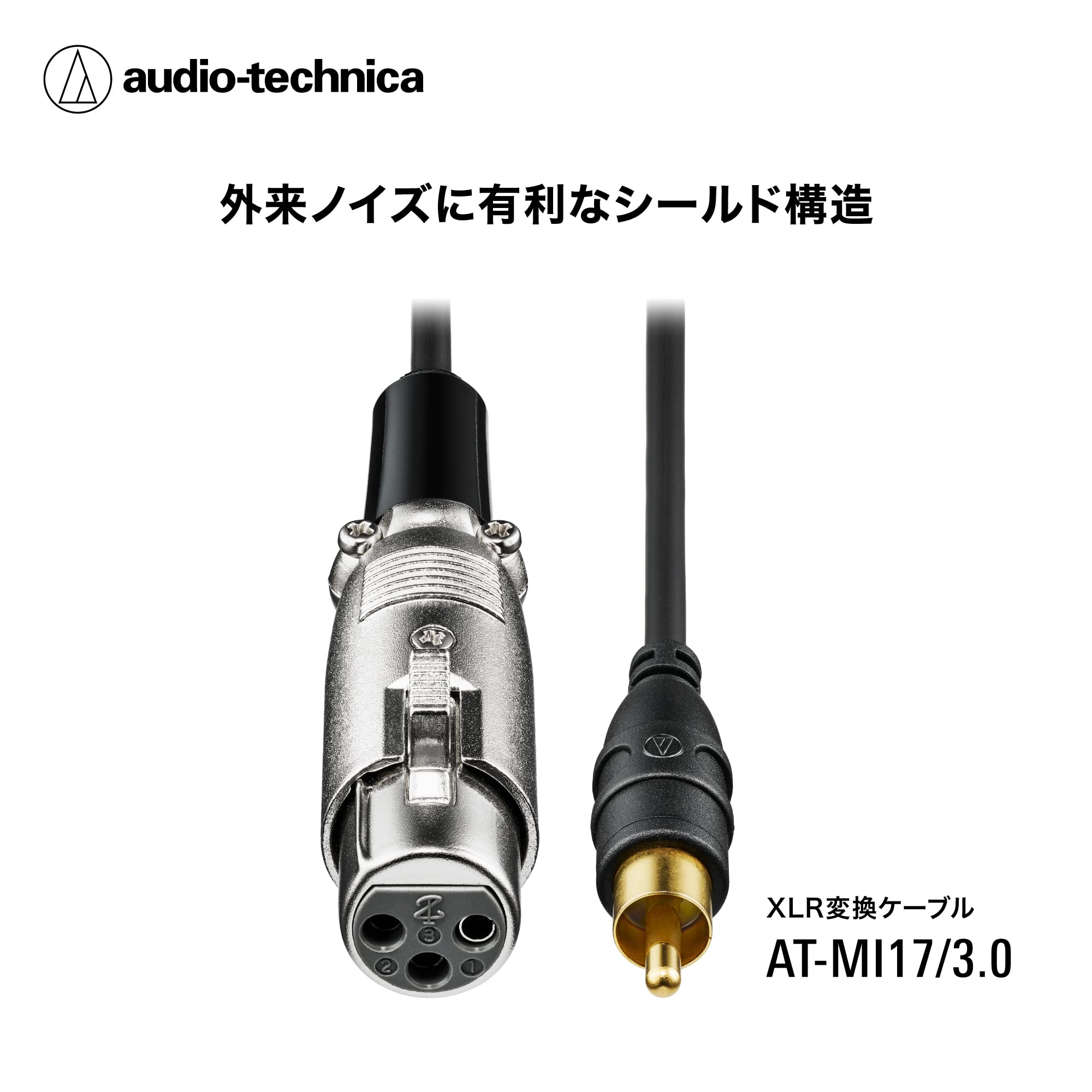 오디오테크니카 AT-MI17/3.0 3m XLR RCA 마이크 케이블 이미지 2