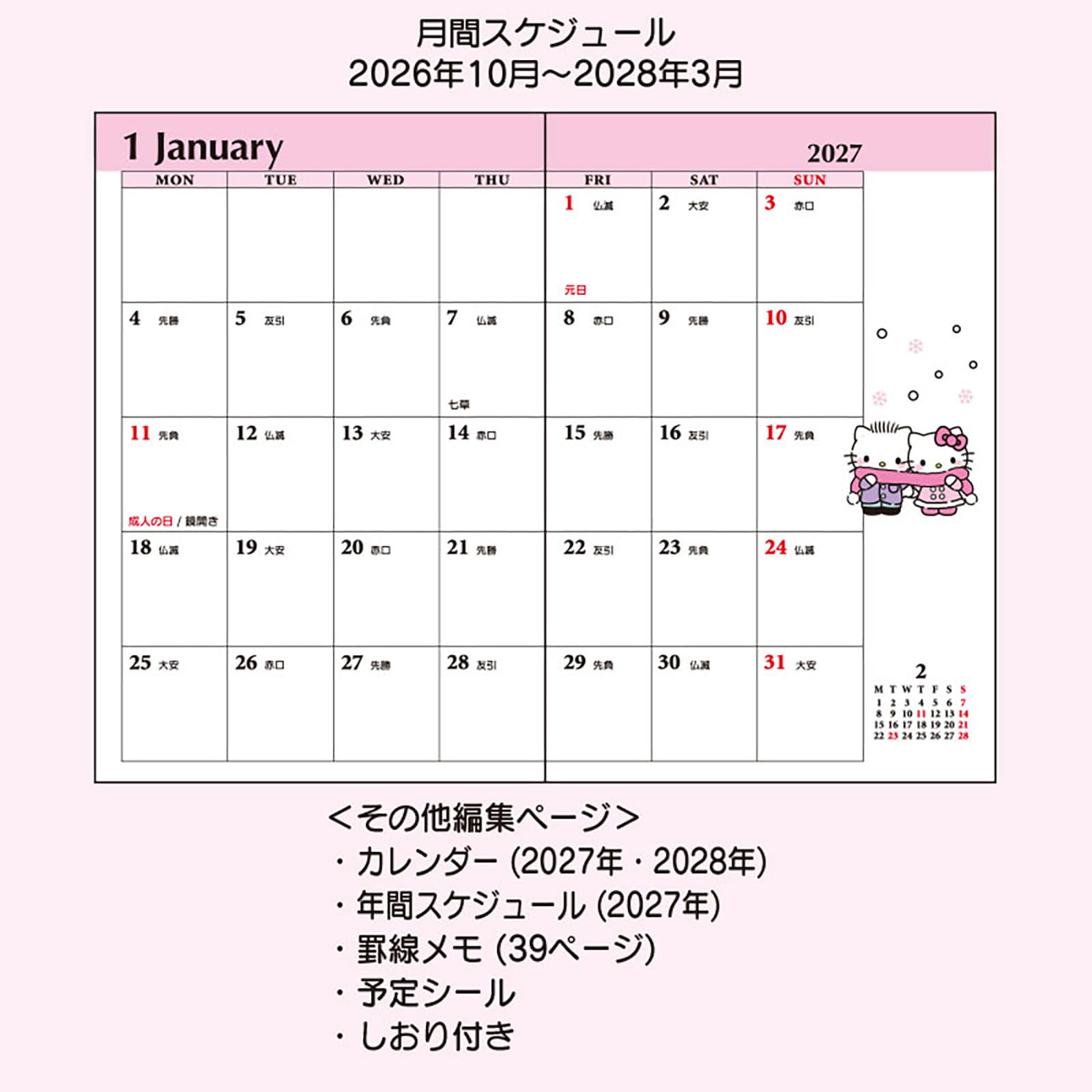 산리오 헬로키티 922528 포켓 2027년 다이어리 헬로키티 포켓 데이트북 이미지 4