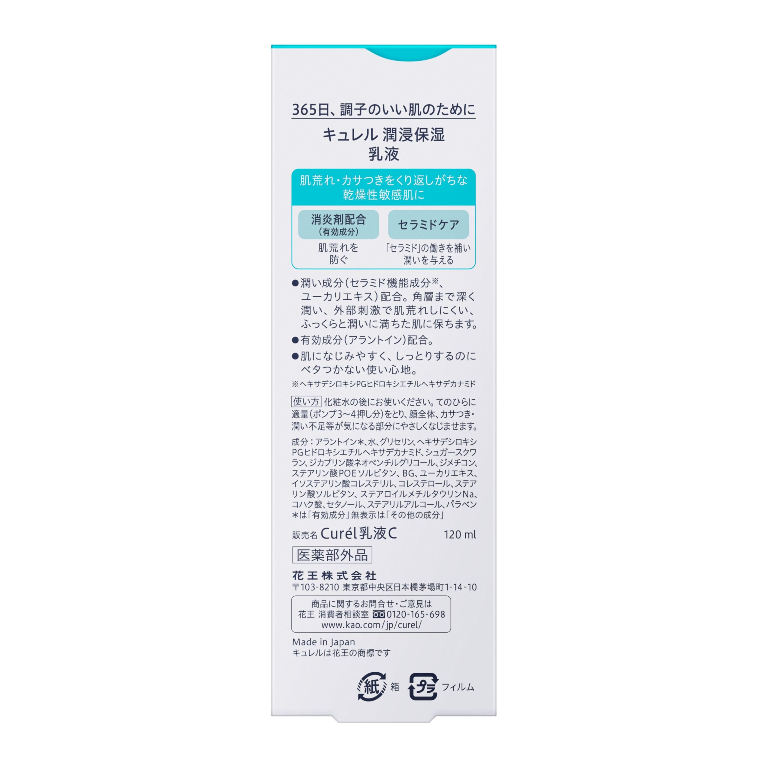 큐렐 모이스처 보습 로션 120ml 단품 이미지 6