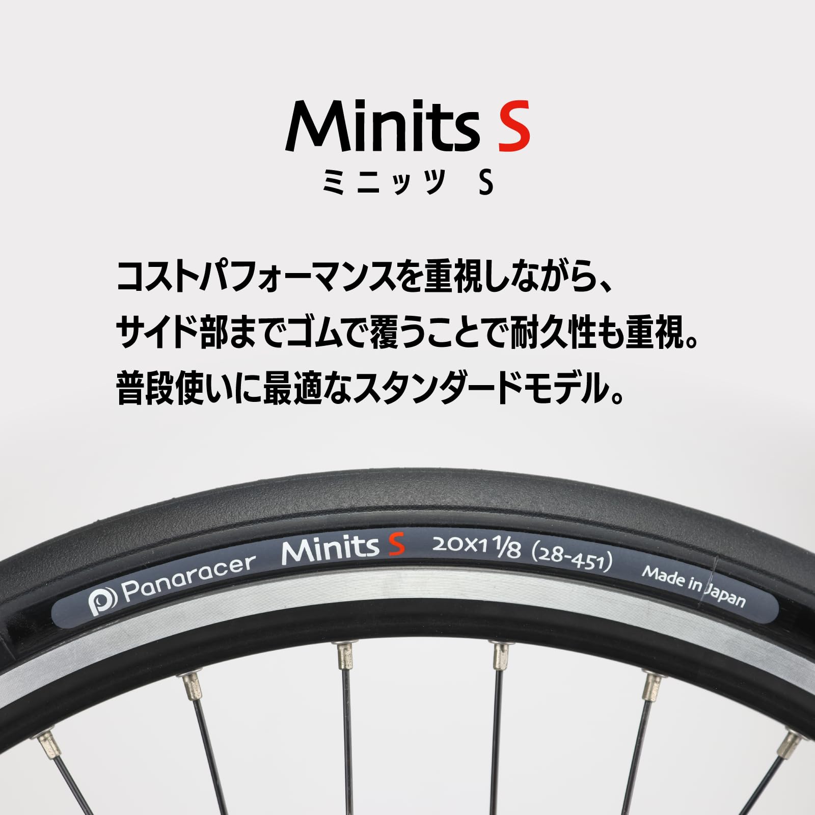 파나레이서 미니츠 S 8W2087MNTS 20x7/8 클린처 타이어 이미지 2