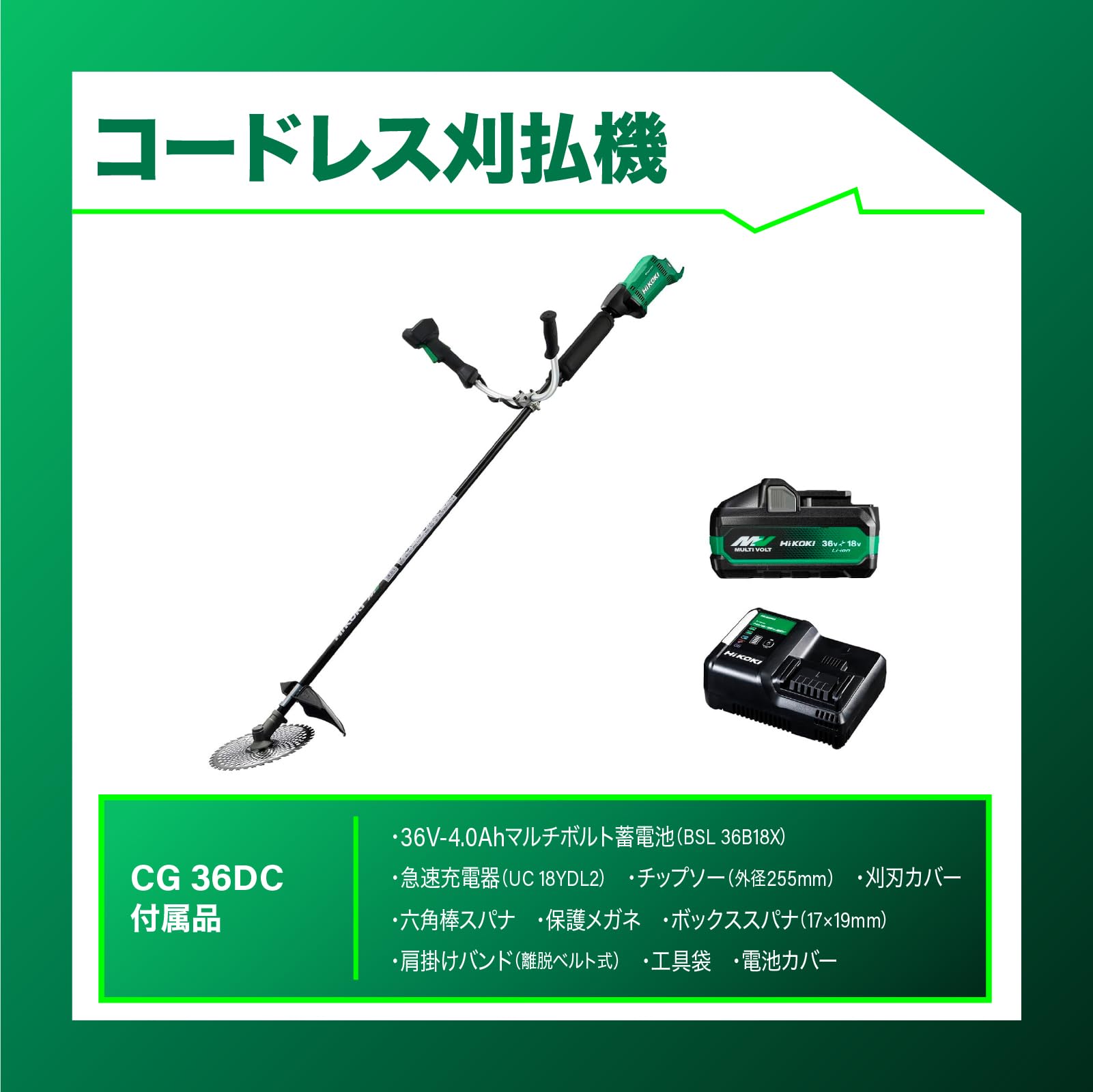 하이코키 CG36DC WPZ 36V 양손핸들형 충전 예초기 풀세트 이미지 2