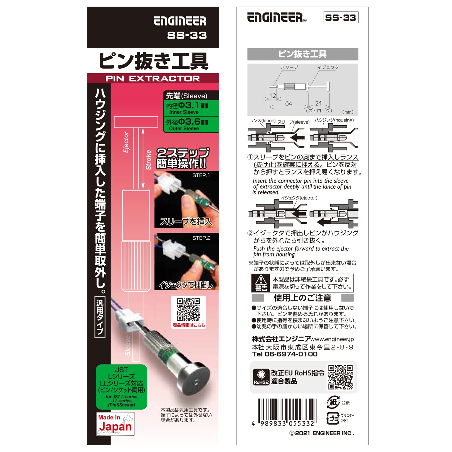 엔지니어 커넥터 핀 제거 공구 SS-33 3.6mm 슬리브 외경 : 3.6mm 이미지 5