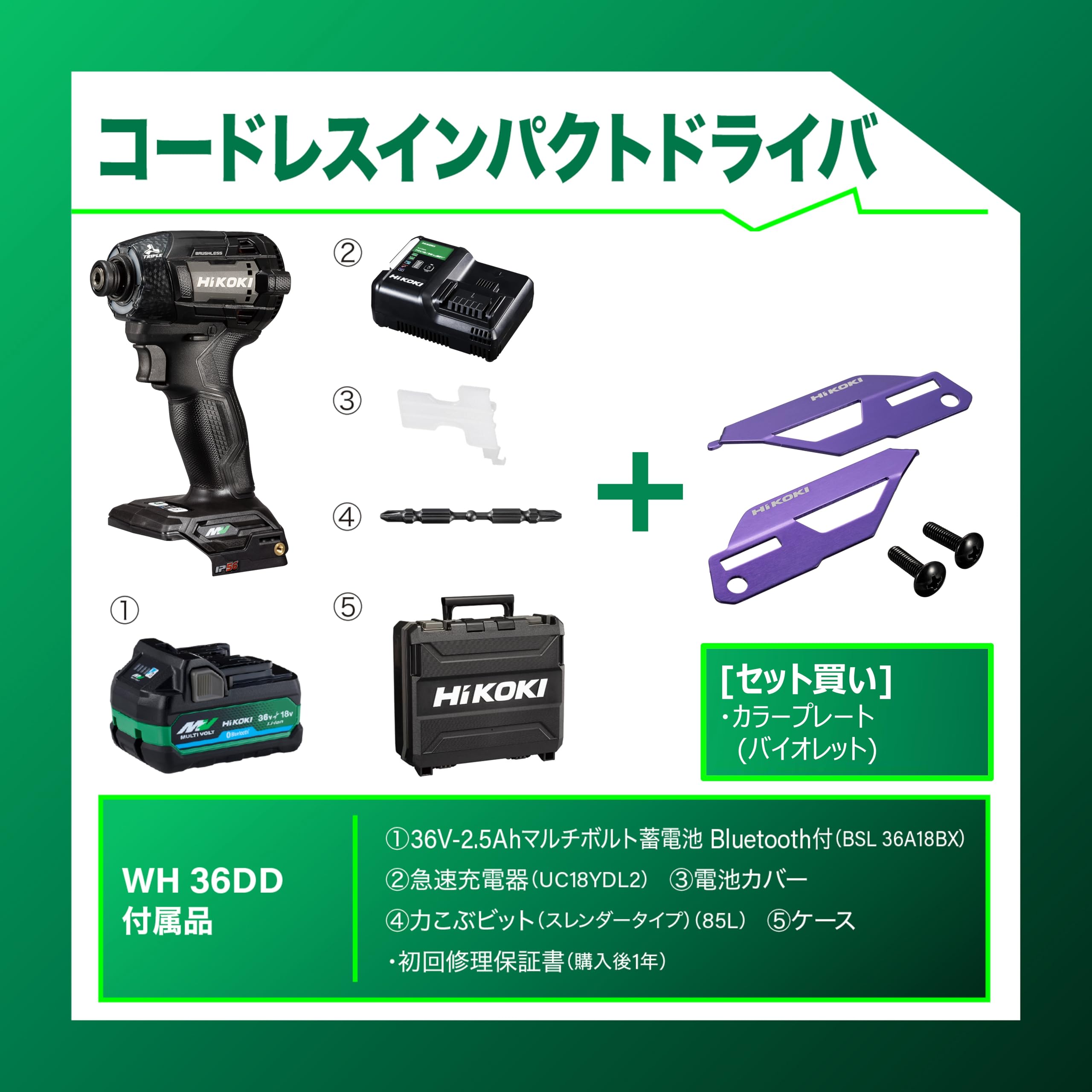 하이코키 WH36DD XPBSZ 바이올렛 컬러플레이트 임팩트 드라이버 세트 이미지 2
