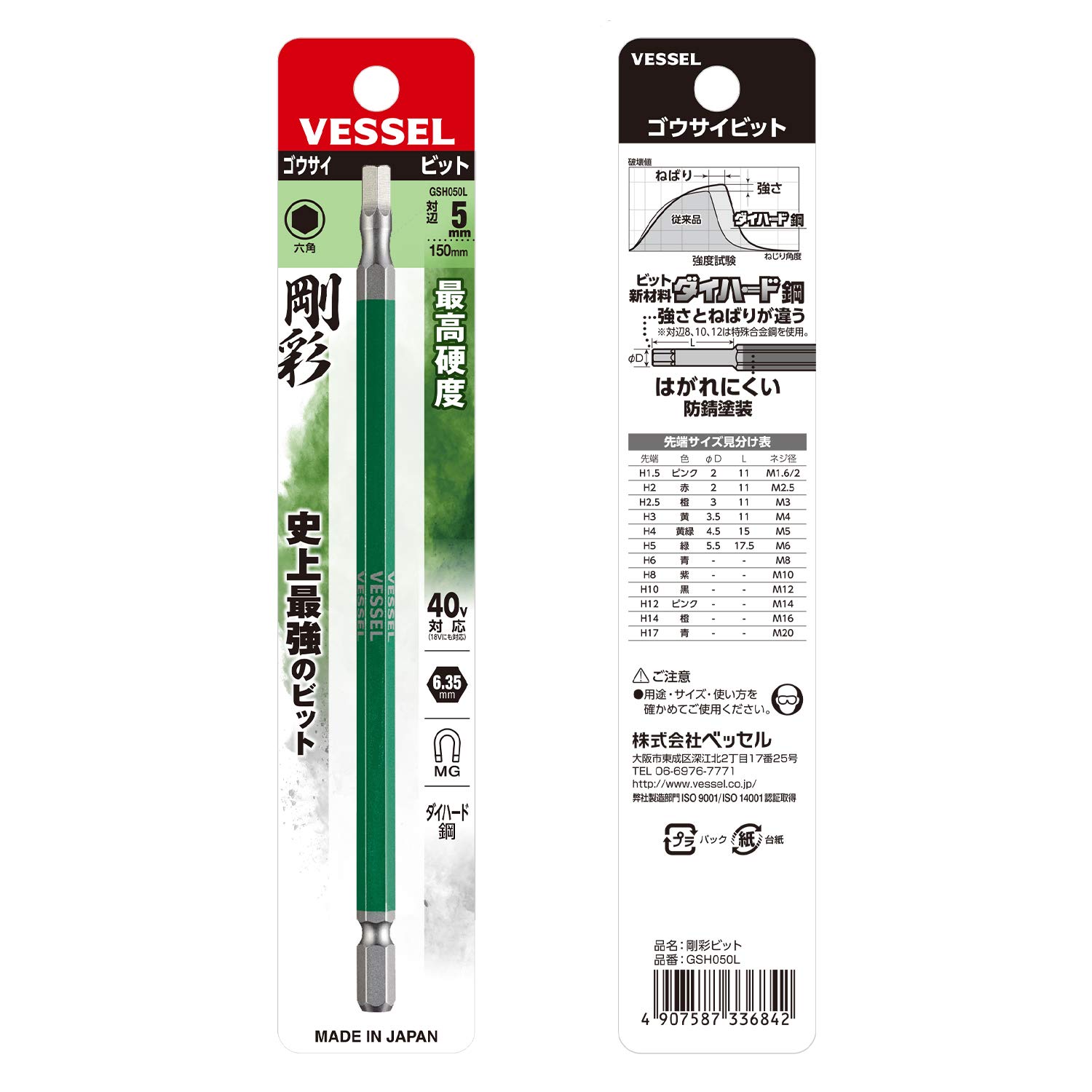베셀 고사이 GSH050L 육각 비트 5mm 150mm 롱타입 40V 대응 이미지 3