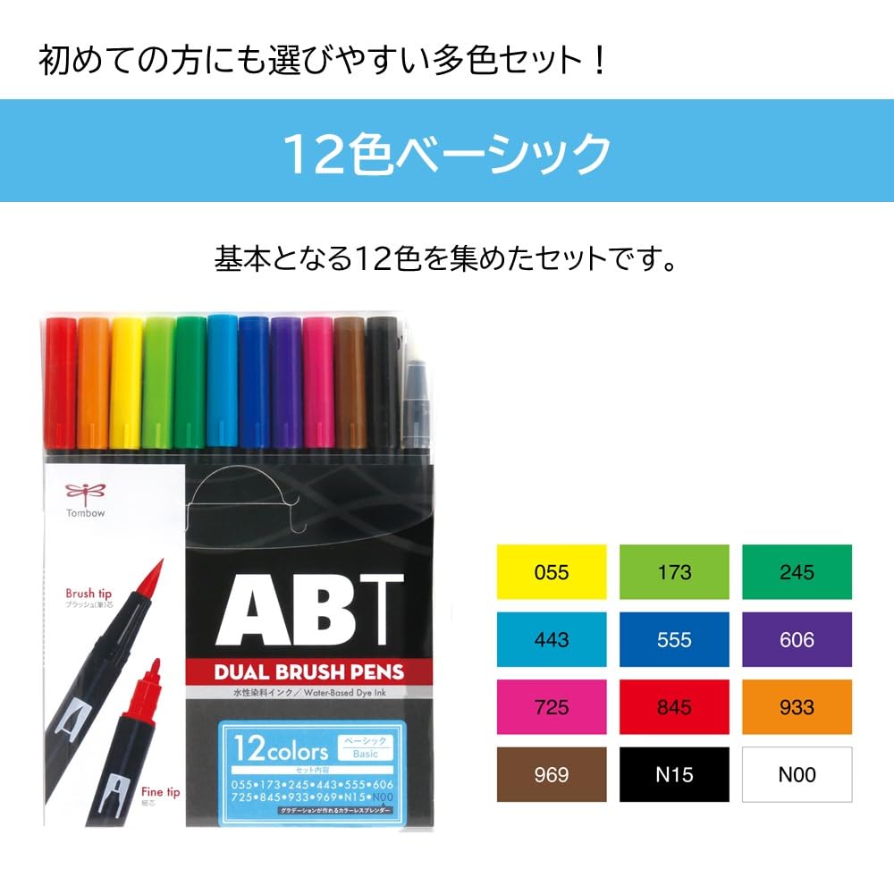 톰보 ABT 듀얼 브러쉬펜 베이직 AB-T12CBA 12색 수성 K.12색 세트 베이직 이미지 3