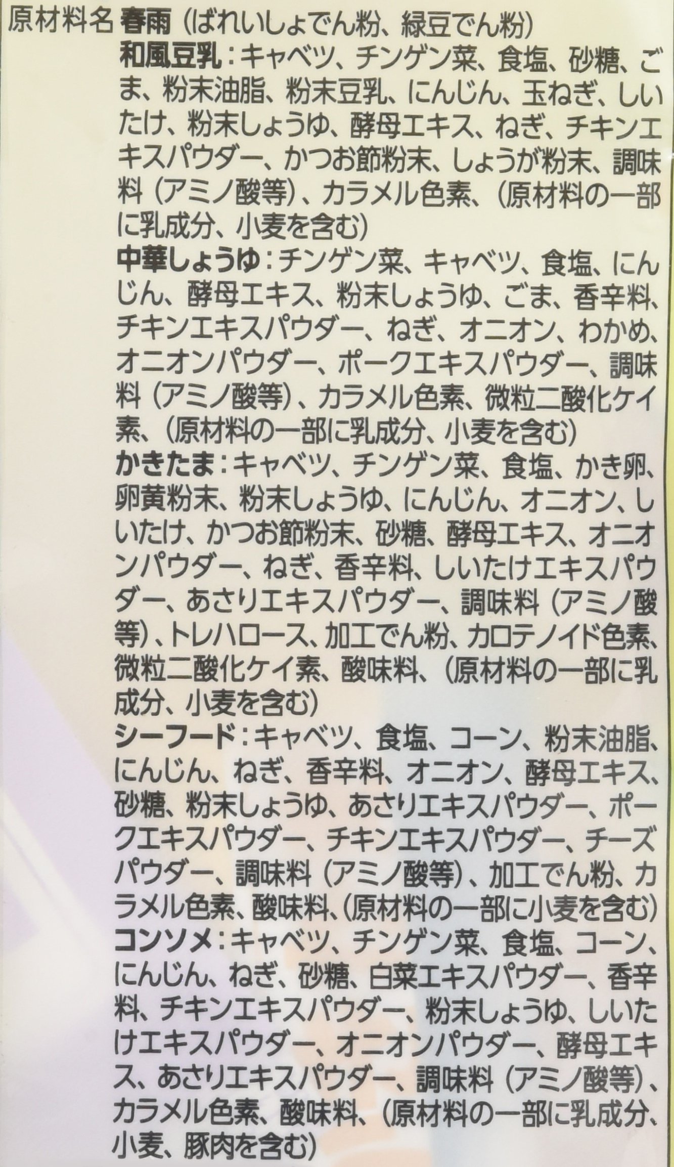 히카리미소 하루사메 수프 저염 10식 2개입 이미지 3