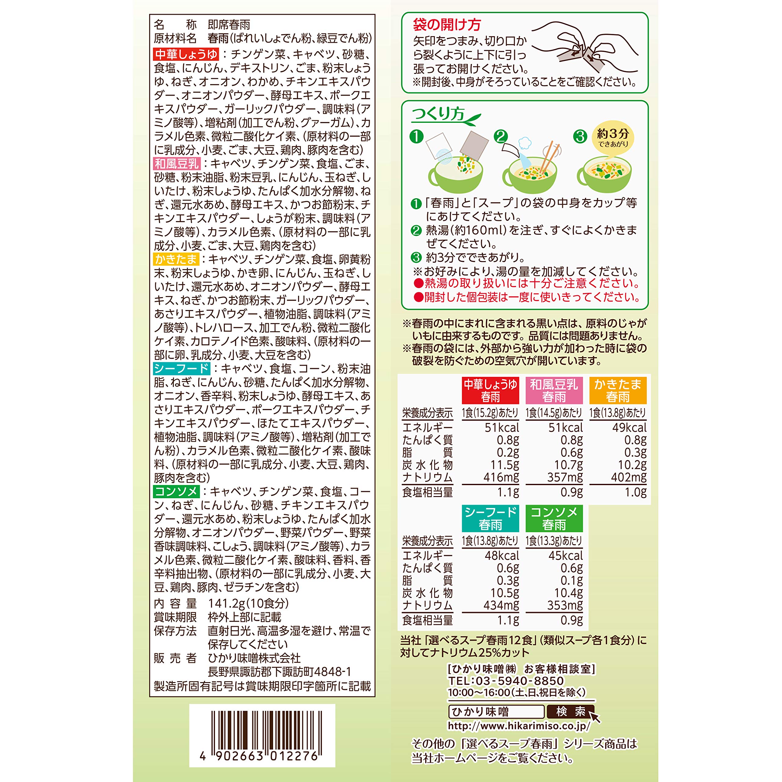 히카리미소 하루사메 수프 저염 10식 2개입 이미지 2