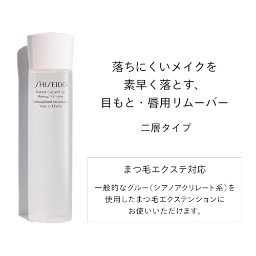 시세이도 인스턴트 아이 앤 립 메이크업 리무버 125mL 클렌징 이미지 2