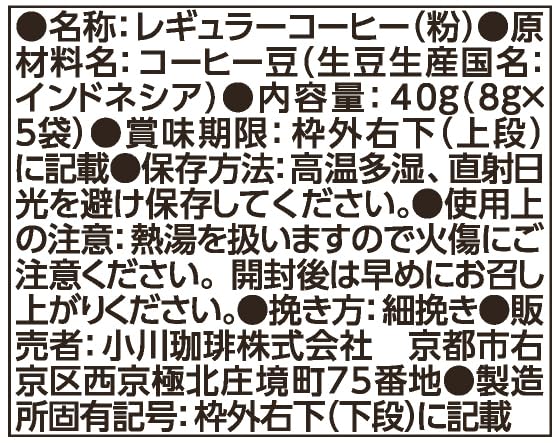 오가와커피 인도네시아 수마트라 오랑우탄 드립백 40g 2개입 이미지 3