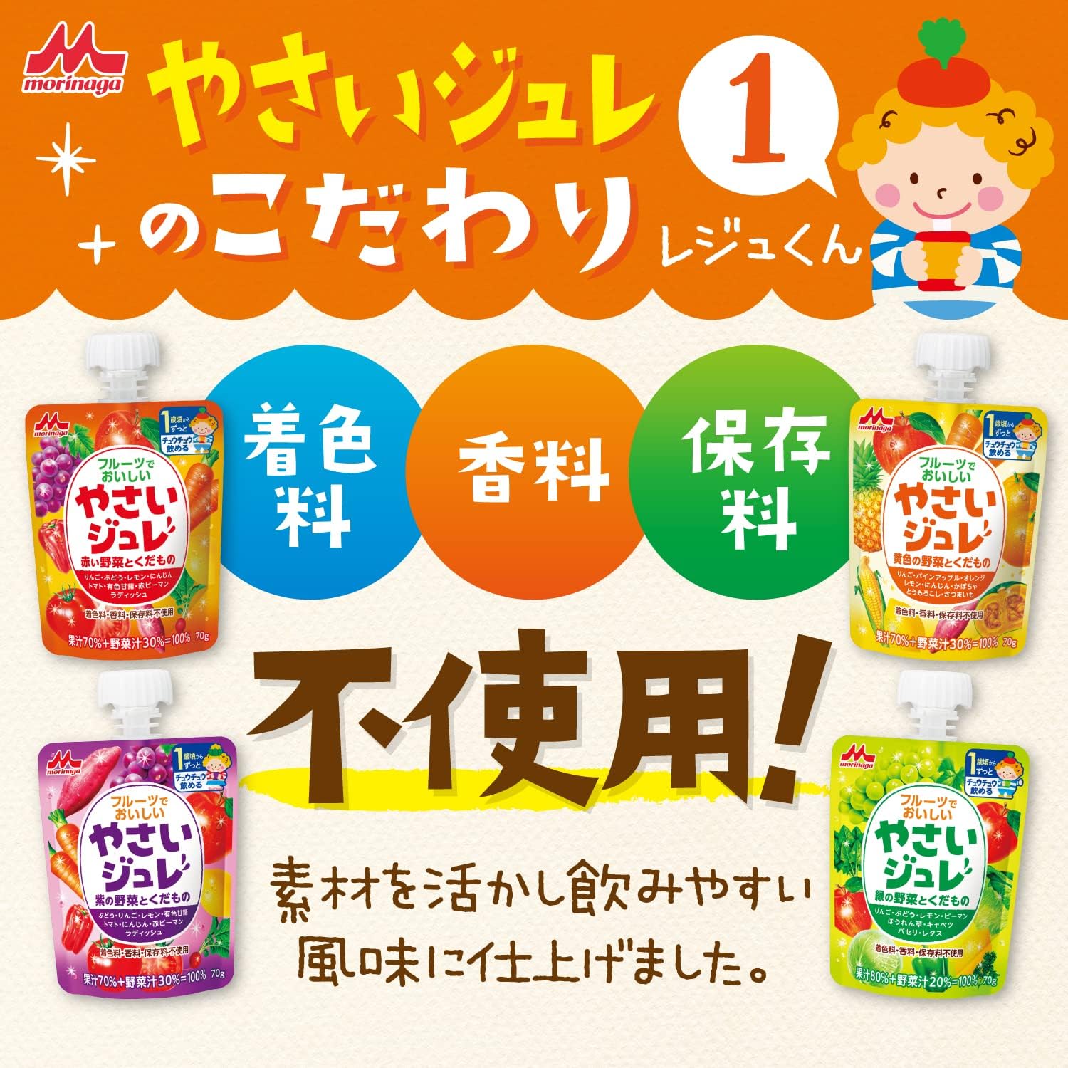 모리나가 유아용 야채젤리 3종 모음 70g 과일로 맛있는 야채 젤리×3 세트 어소트 이미지 5