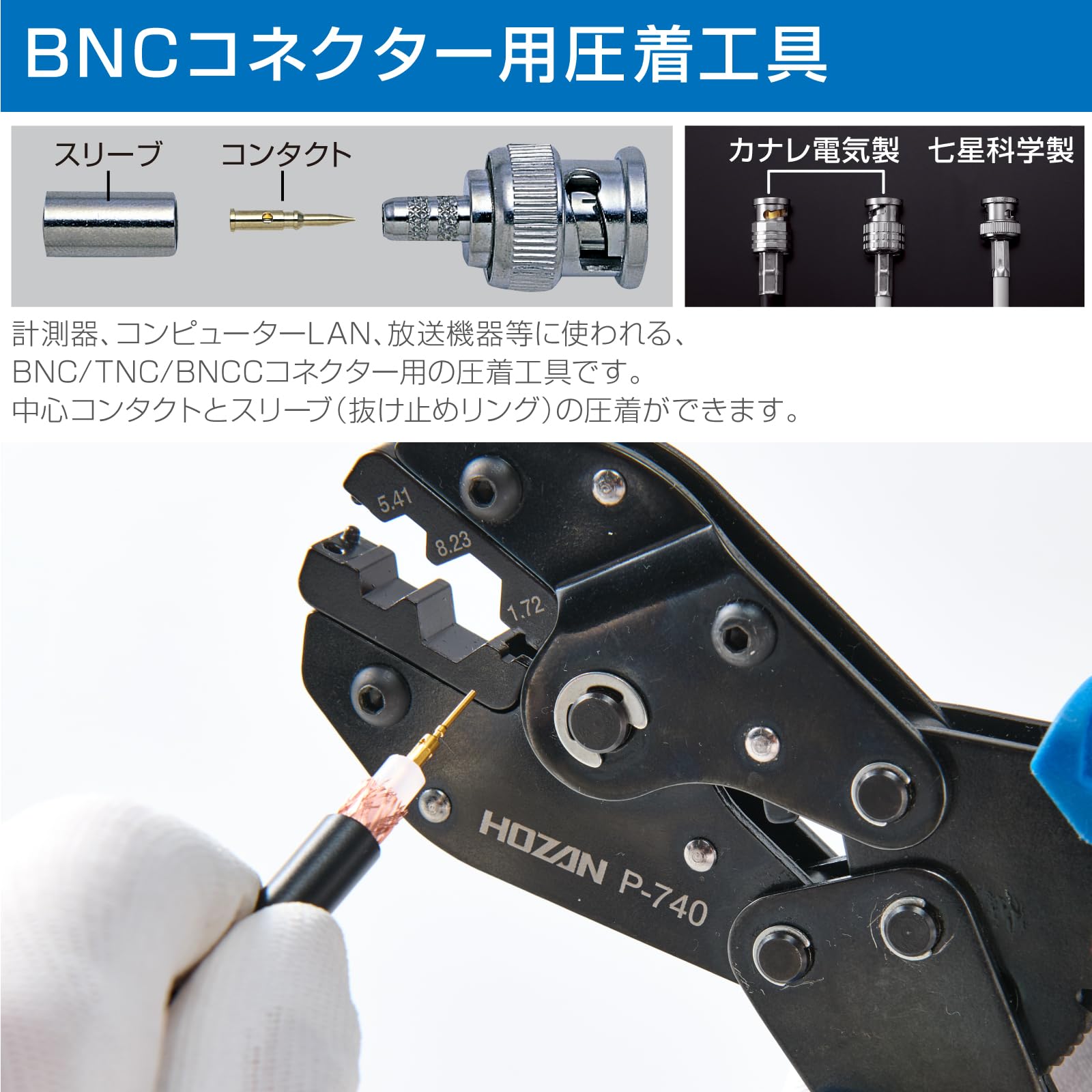 호잔 BNC TNC BNCC 커넥터 압착 공구 P-740 이미지 2