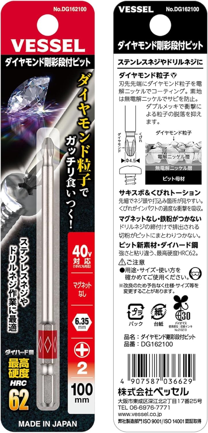 베셀 다이아몬드강채 단차비트 DG162100 +2x100mm 2개입 이미지 3