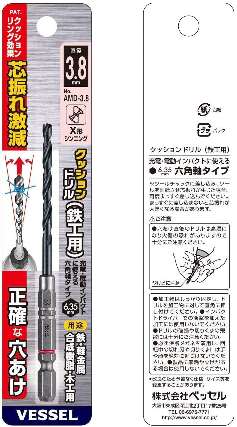 베셀 쿠션 드릴 철공용 드릴 비트 3.8mm AMD-3.8 이미지 3