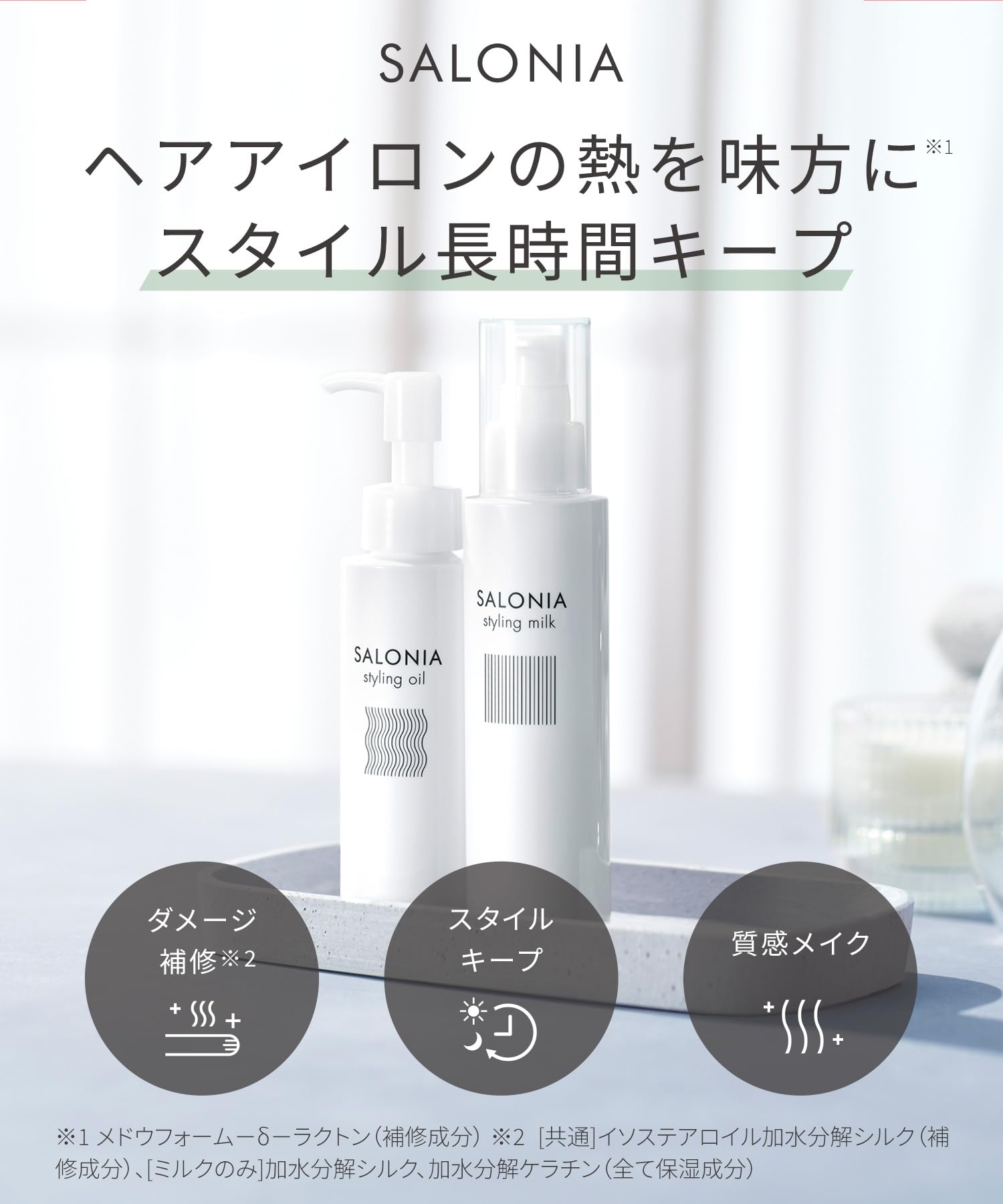 살로니아 스타일링 오일 웨트 100ml 이미지 2