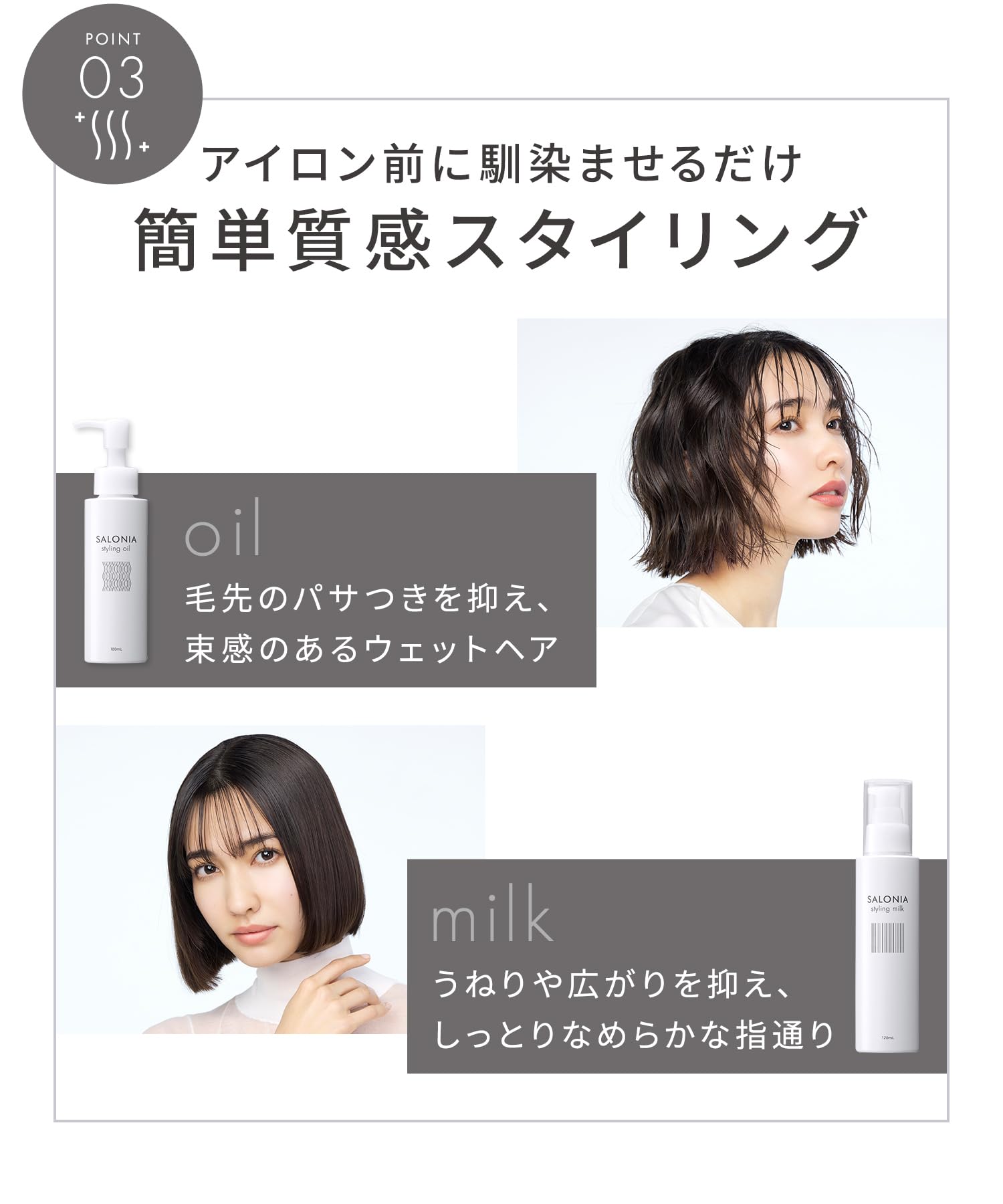 살로니아 스타일링 오일 웨트 100ml 이미지 7
