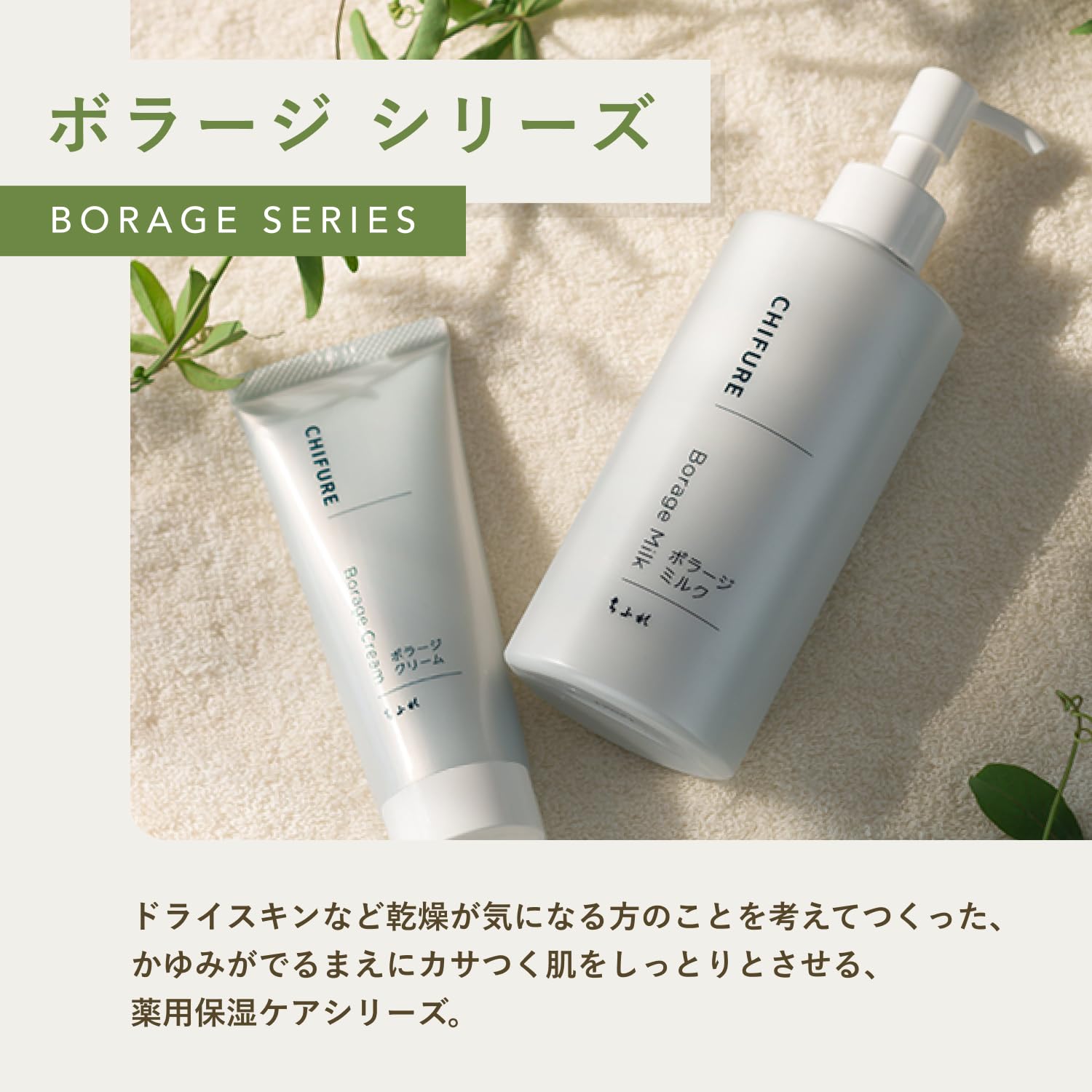 치후레 보라지 밀크 리필 200mL 보습 유액 이미지 3