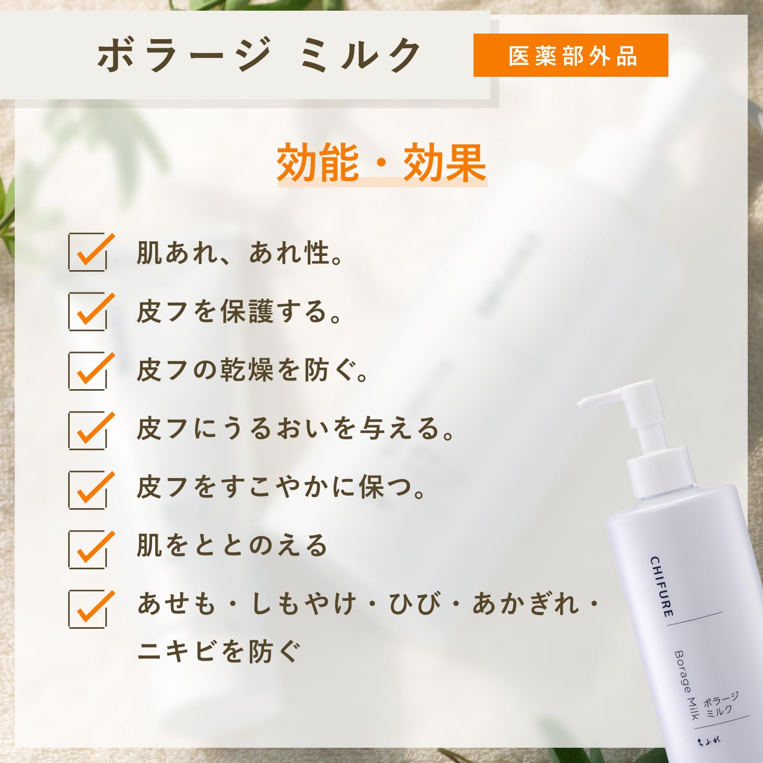 치후레 보라지 밀크 리필 200mL 보습 유액 이미지 6