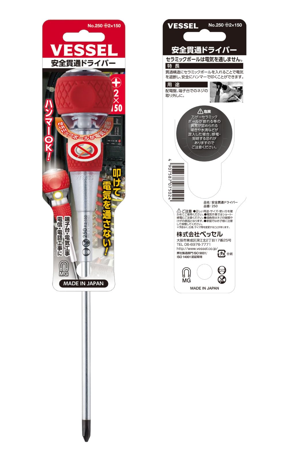 베셀 볼그립 관통 드라이버 250 +2X150mm 안전형 이미지 3
