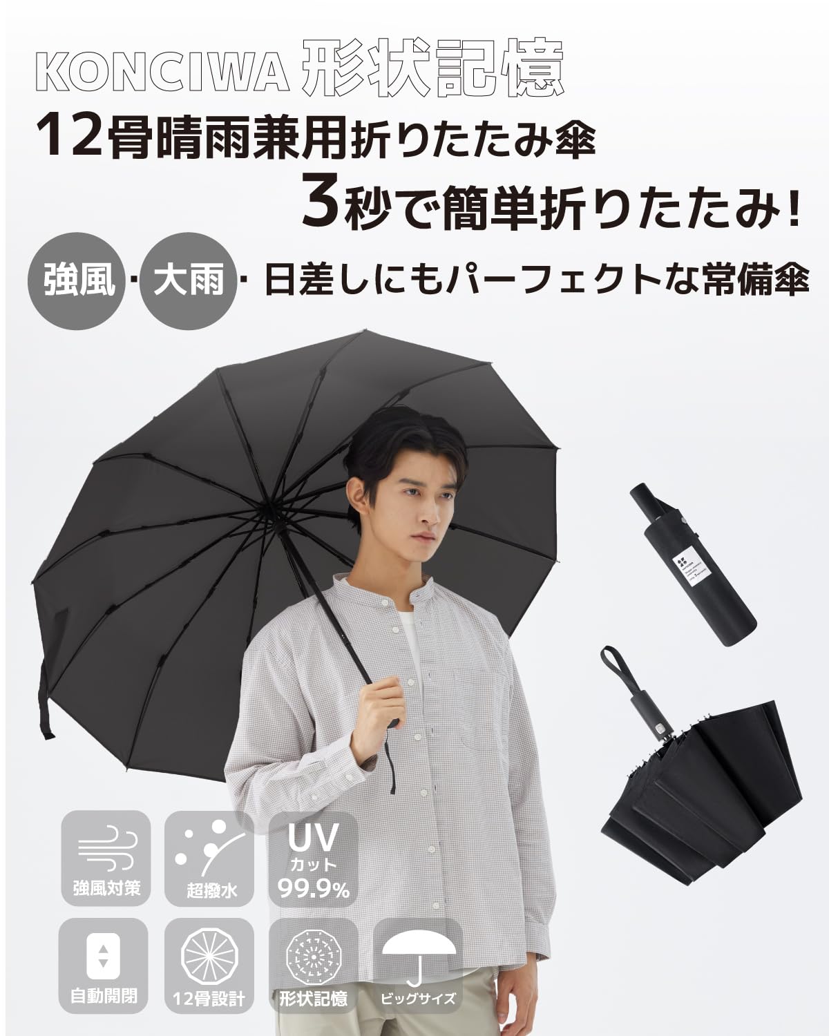 콘치와 형상기억 3초 자동 접이식 우산 100cm 12본살 12본 블랙(380g) 이미지 2