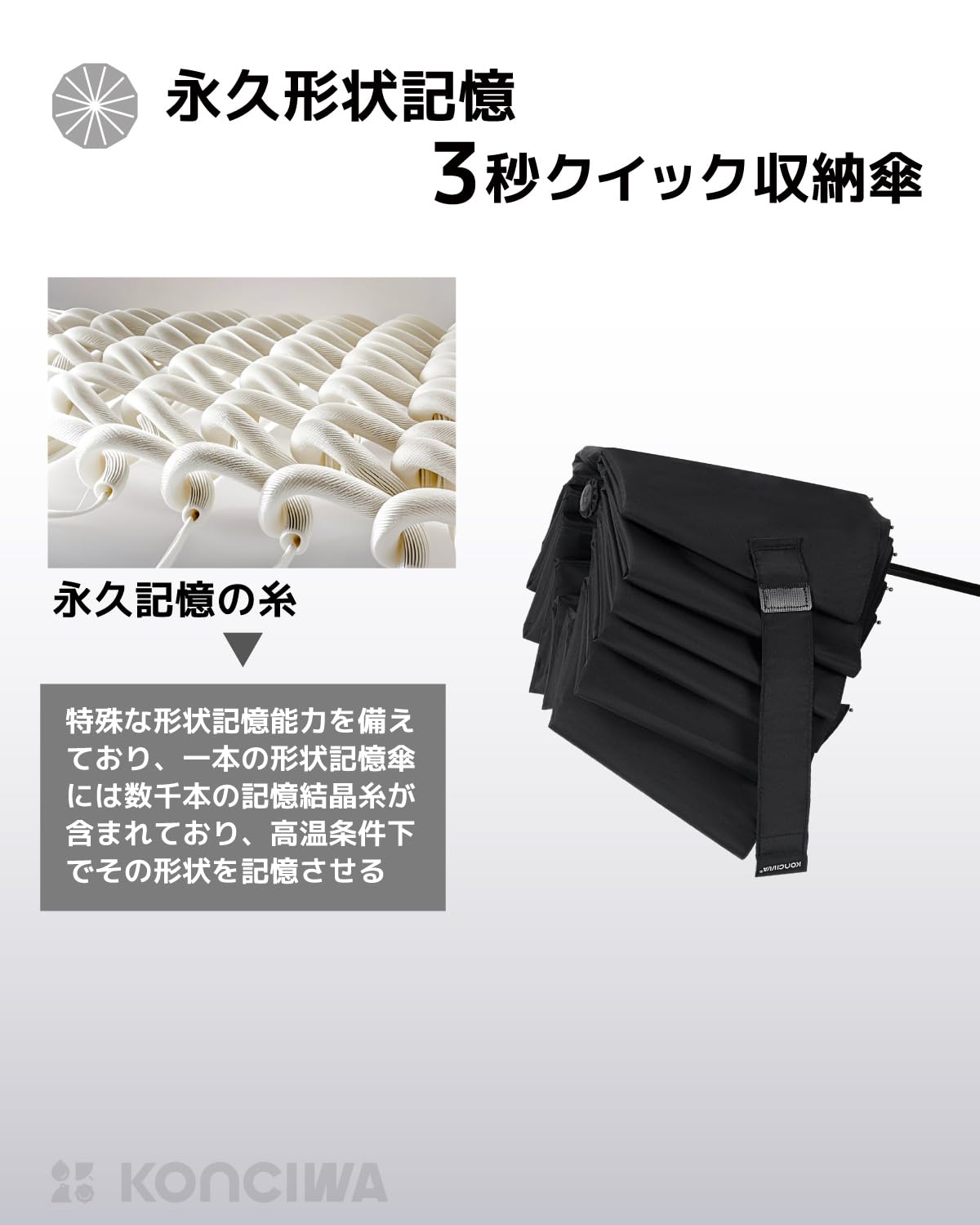 콘치와 형상기억 3초 자동 접이식 우산 100cm 12본살 12본 블랙(380g) 이미지 3