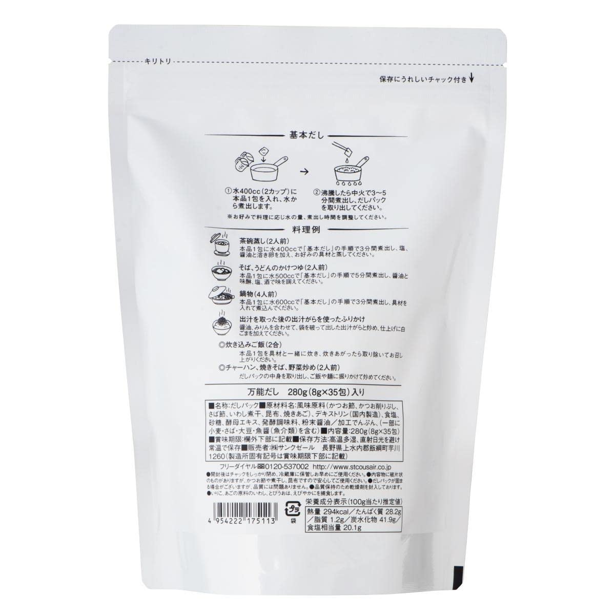 쿠제후쿠상점 풍미 가득 만능 다시팩 280g 35포 이미지 3