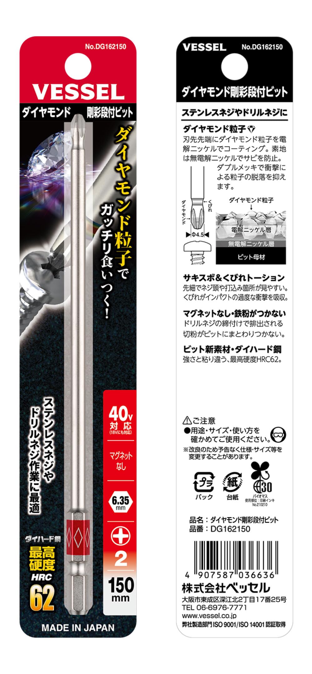 베셀 다이아몬드강채 단차비트 DG162150 +2x150mm 1개입 이미지 3