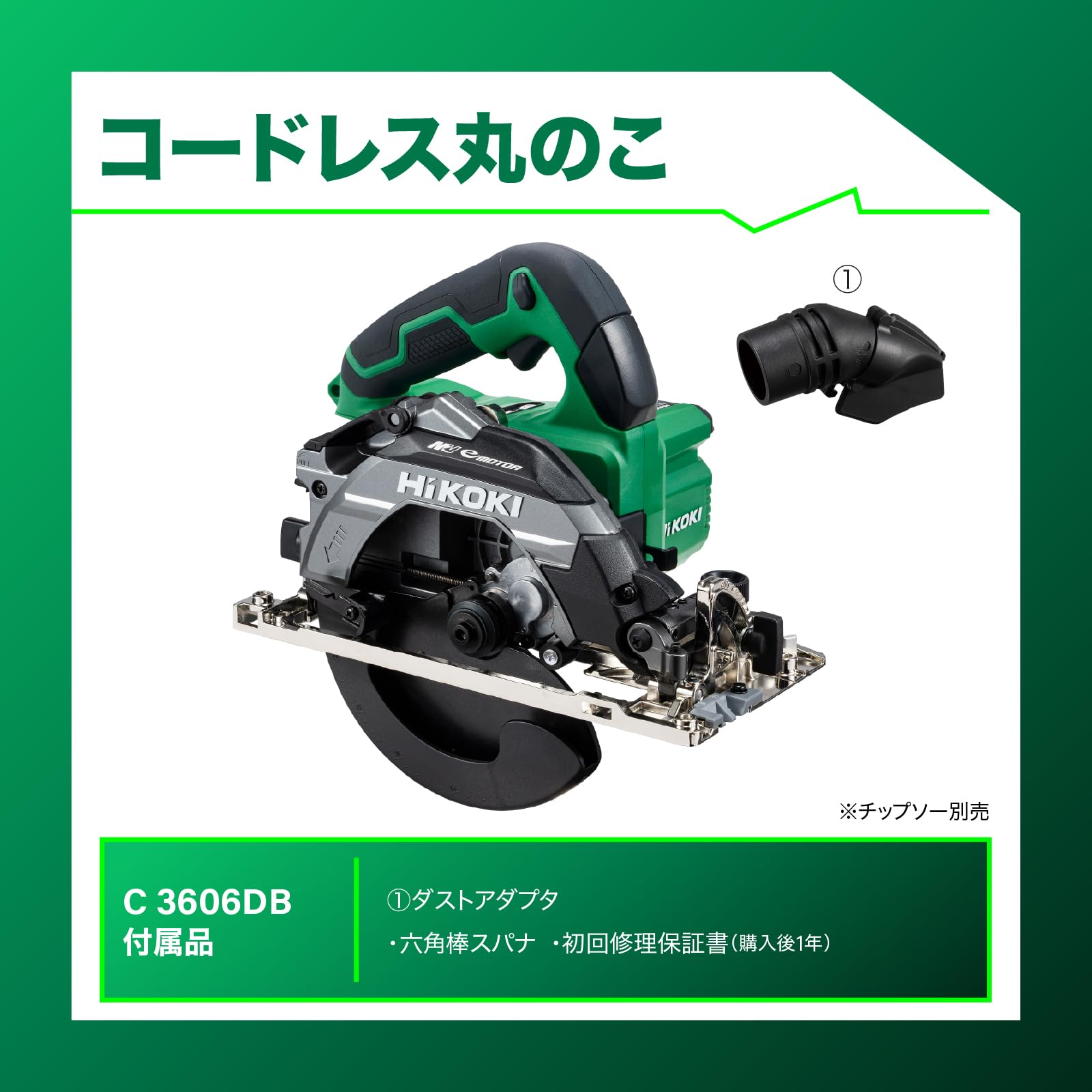 하이코키 C3606DB 165mm 충전 원형톱 본체 36V 이미지 2