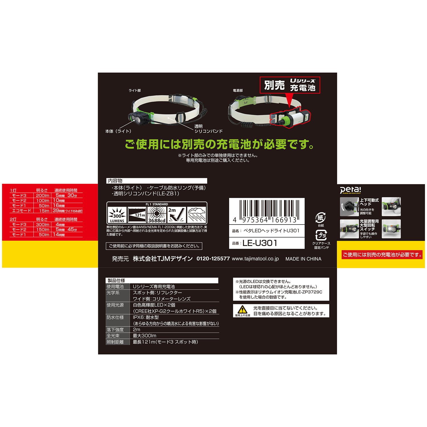 타지마 LE-U301 페타 LED 헤드랜턴 300루멘 이미지 3