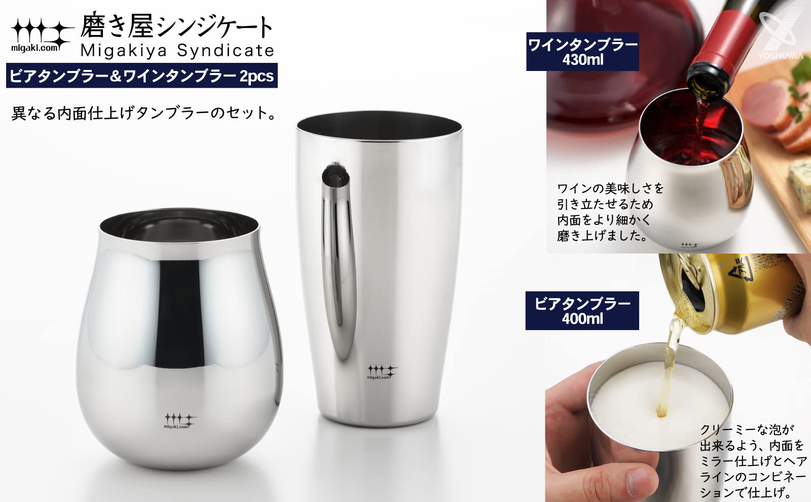 요시카와 미가키야 신디케이트 와인 430ml 400ml 각 1개입 와인 텀블러 맥주 텀블러 이미지 4