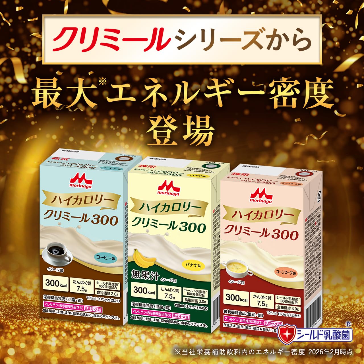 모리나가 엔조이 하이칼로리 크리밀 300 125ml 24팩 영양보충음료 고칼로리 2)커피맛 이미지 2