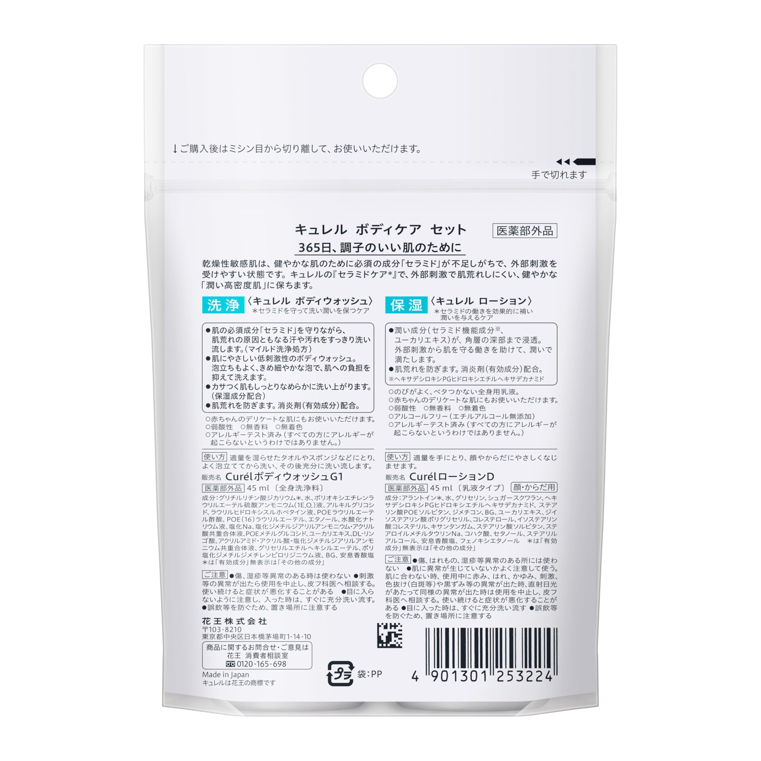 큐렐 트라이얼 세트 바디워시 로션 90ml 바디케어 세트 이미지 2