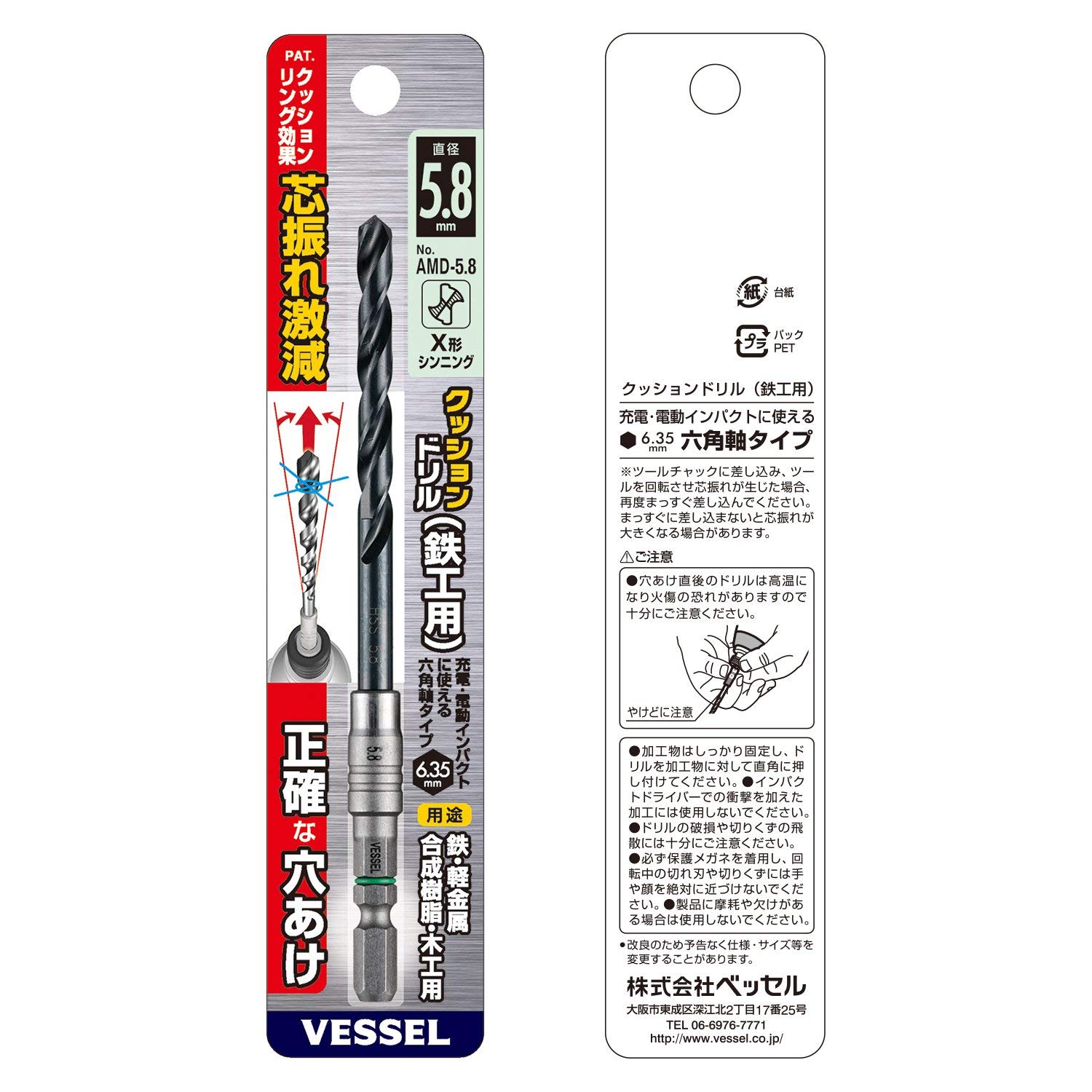 베셀 쿠션 드릴 철공용 드릴 비트 5.8mm AMD-5.8 이미지 5