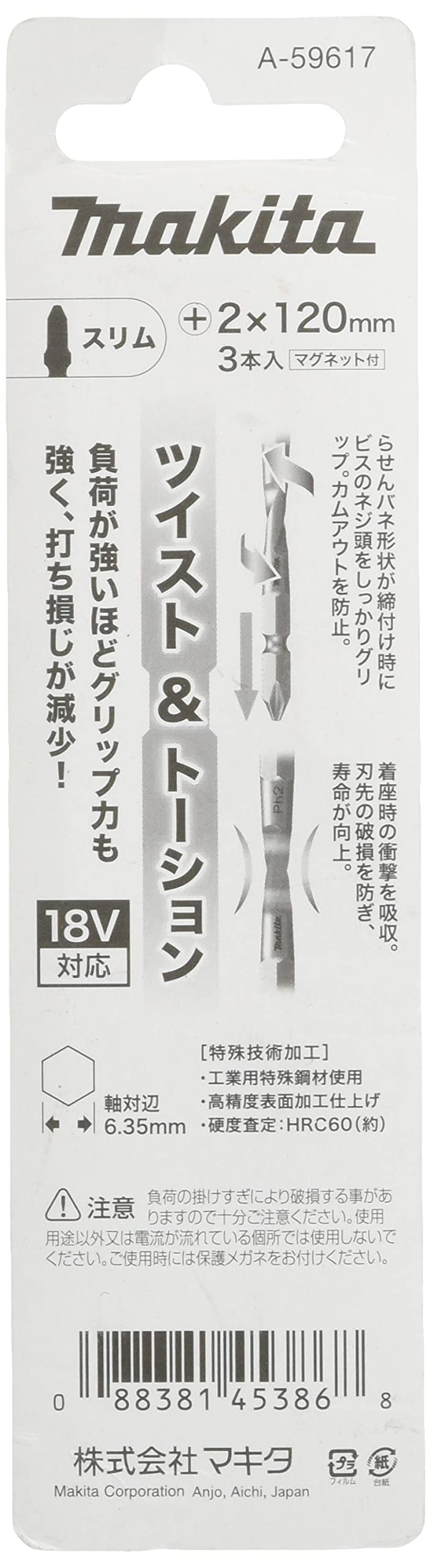 마키타 트위스트 토션 비트 슬림 A-59617 No.2 120mm 3개입 이미지 2