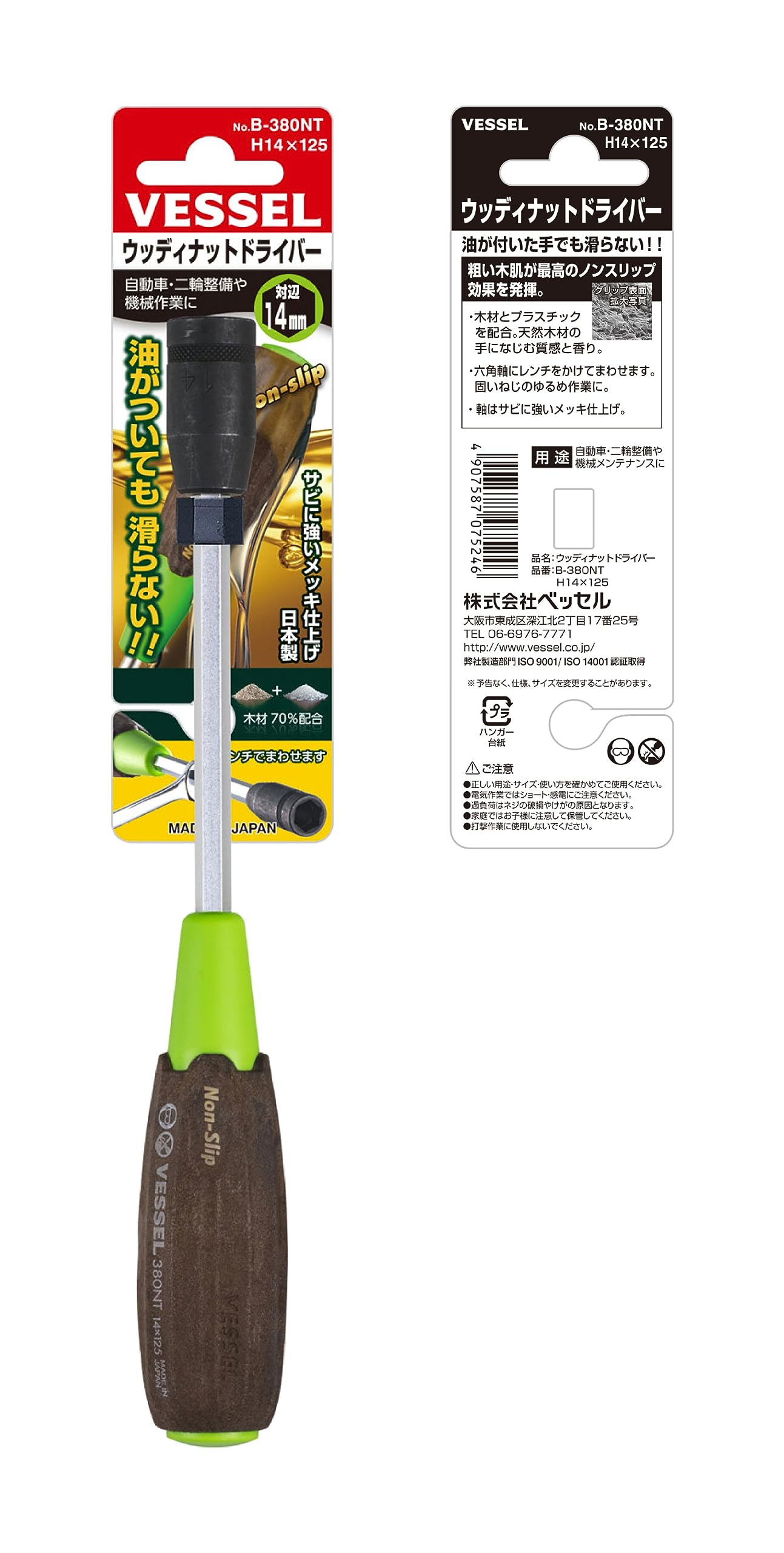 베셀 우디 B-380NT 14mm 너트 드라이버 논슬립 그립 이미지 5