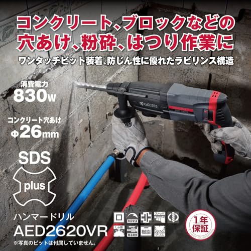 교세라 AED2620VR 블랙 함마드릴 26mm 2모드 SDS플러스 이미지 2