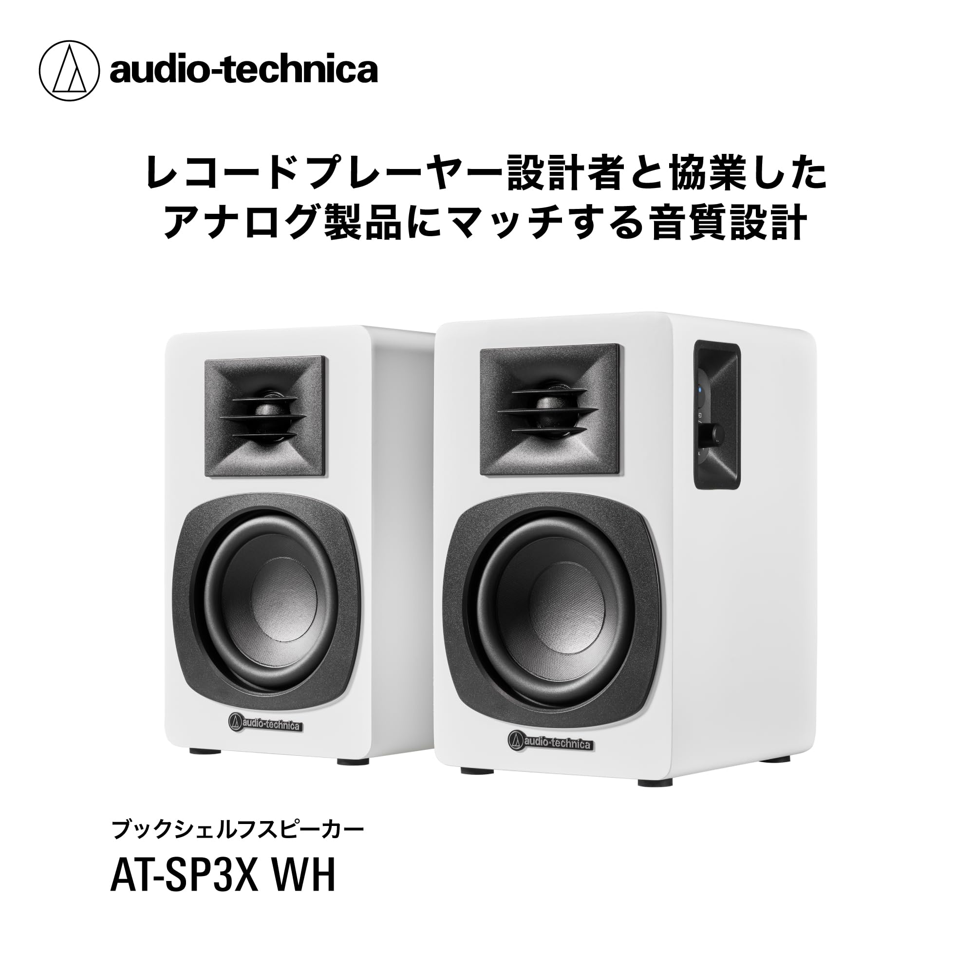오디오테크니카 AT-SP3X 화이트 북쉘프 블루투스 스피커 이미지 2