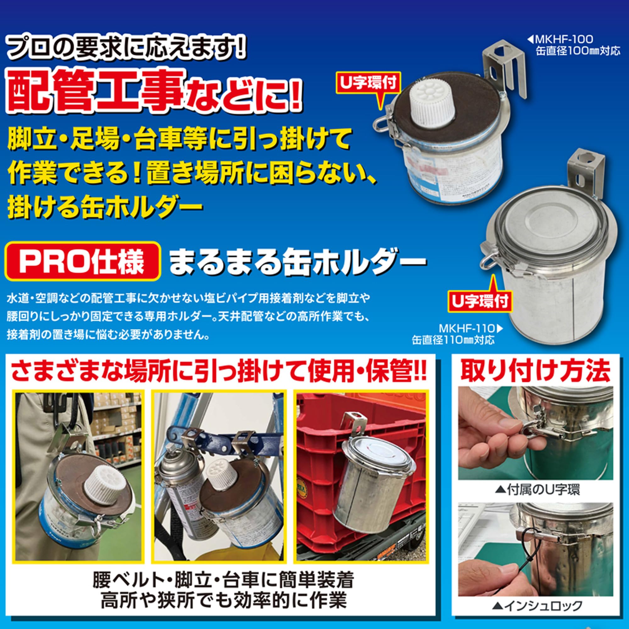 도규 마루마루 캔홀더 MKHF-65 65mm U자고리형 거치대 이미지 3