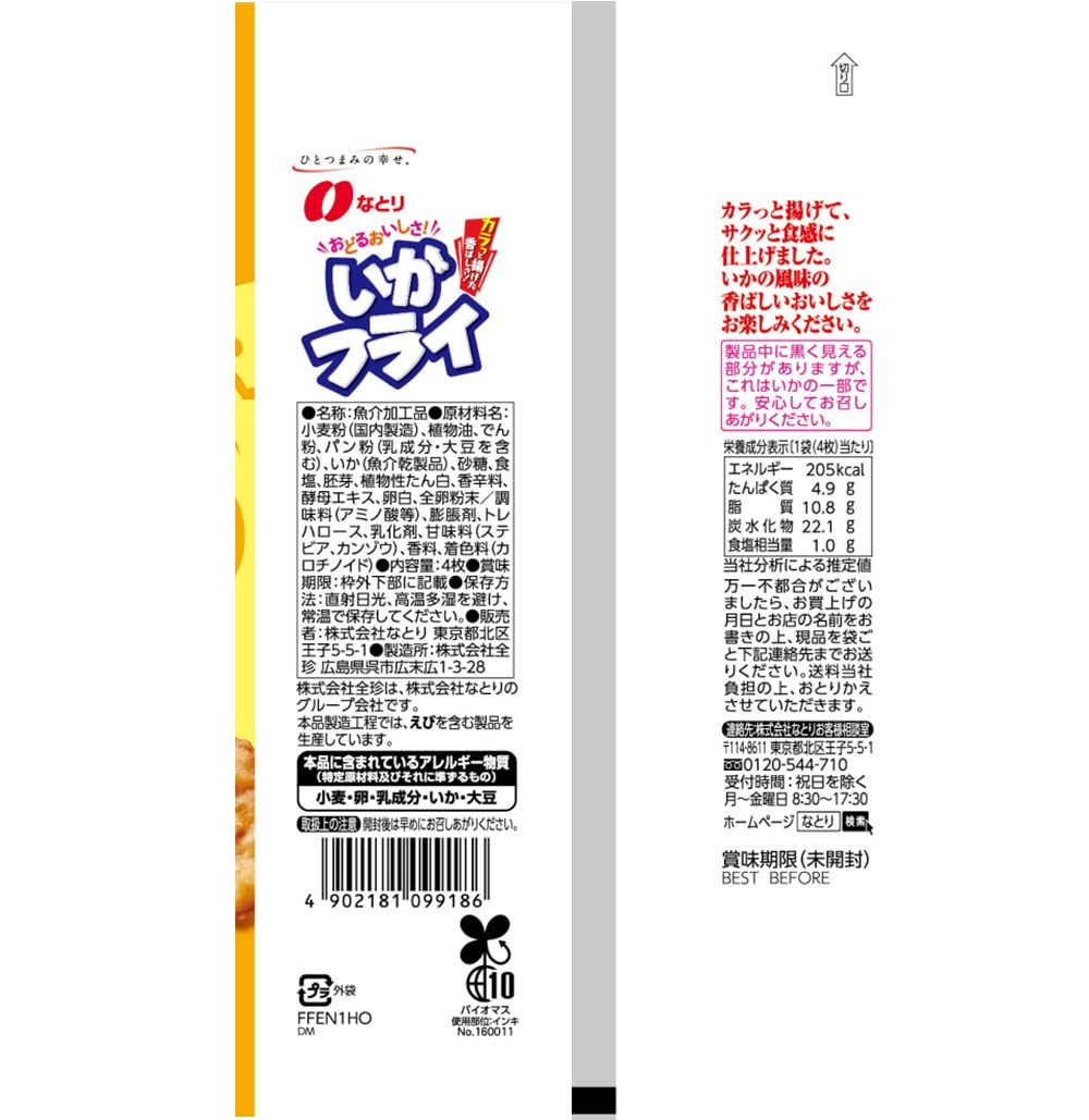 나토리 오징어 튀김 4매입 10봉 이미지 3