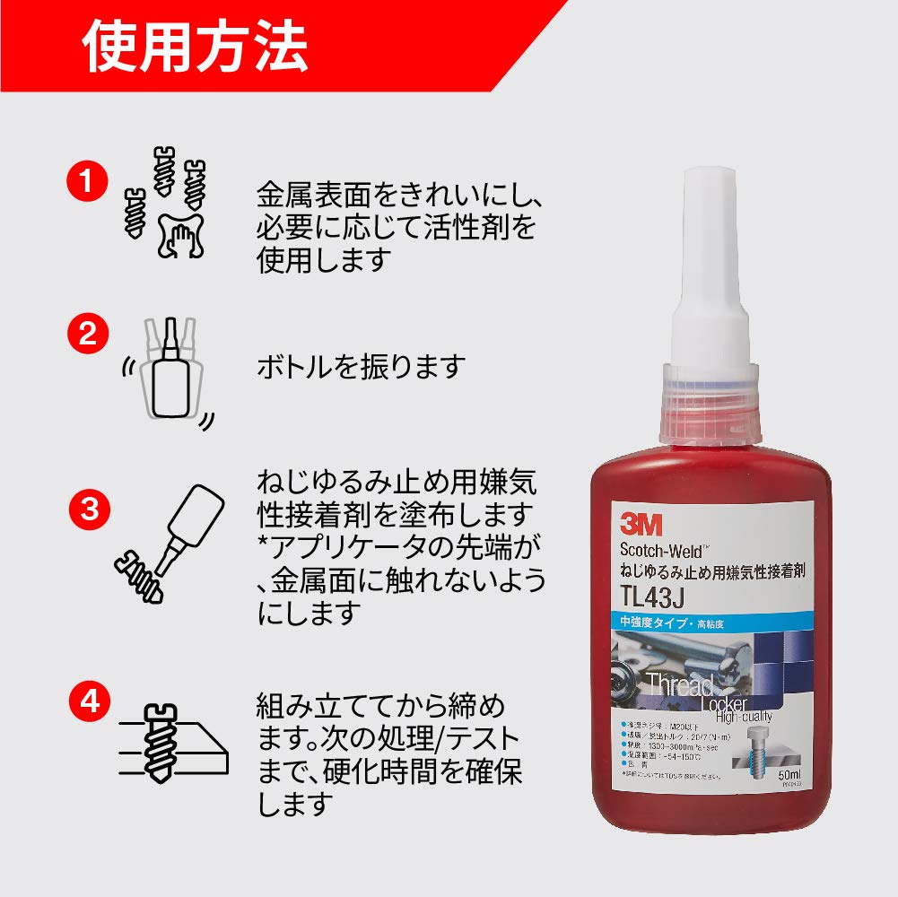3M 스카치웰드 TL43J 10ml 나사고정제 중강도 고점도 이미지 4
