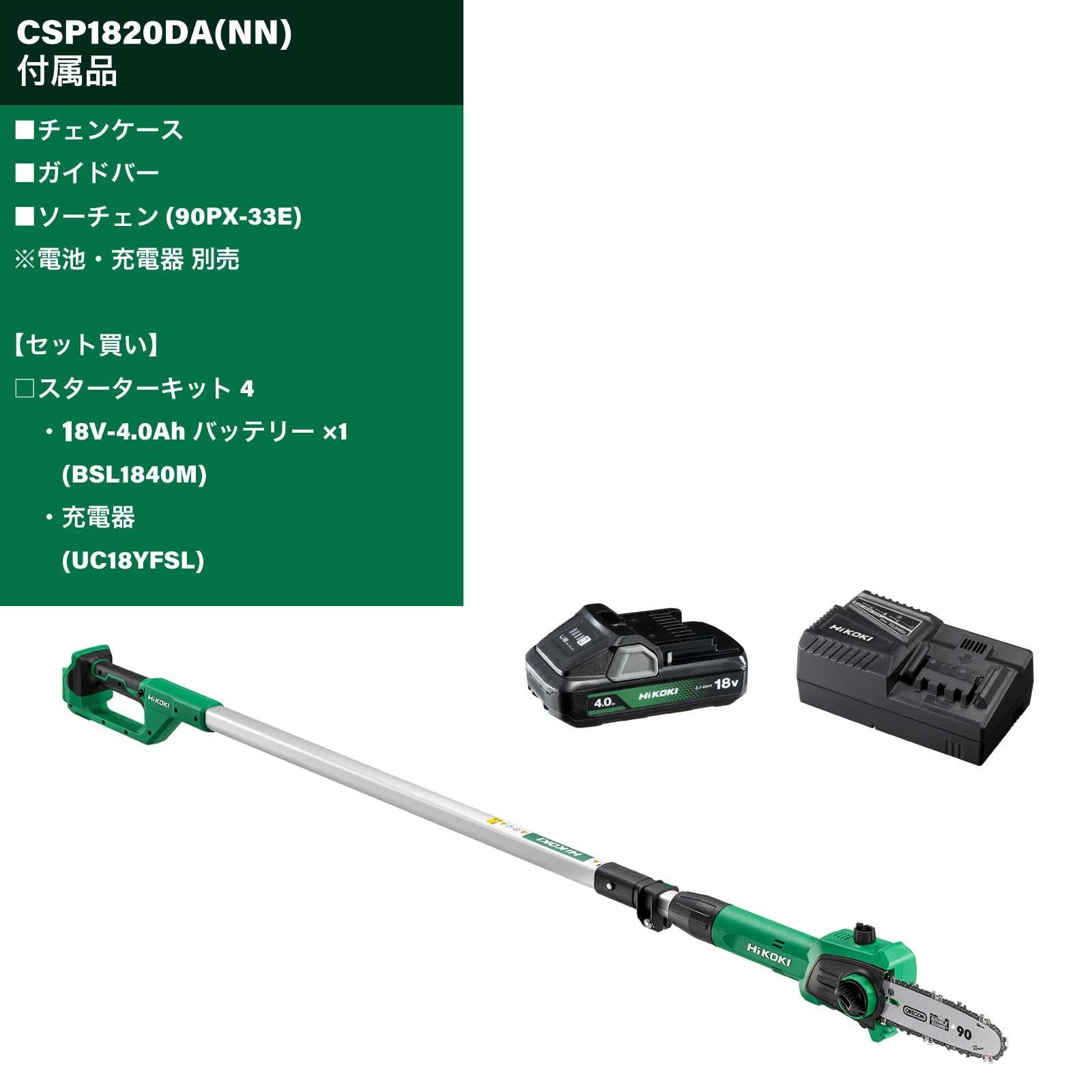 하이코키 CSP1820DA 충전 폴쏘 스타터 키트 4 세트 이미지 2