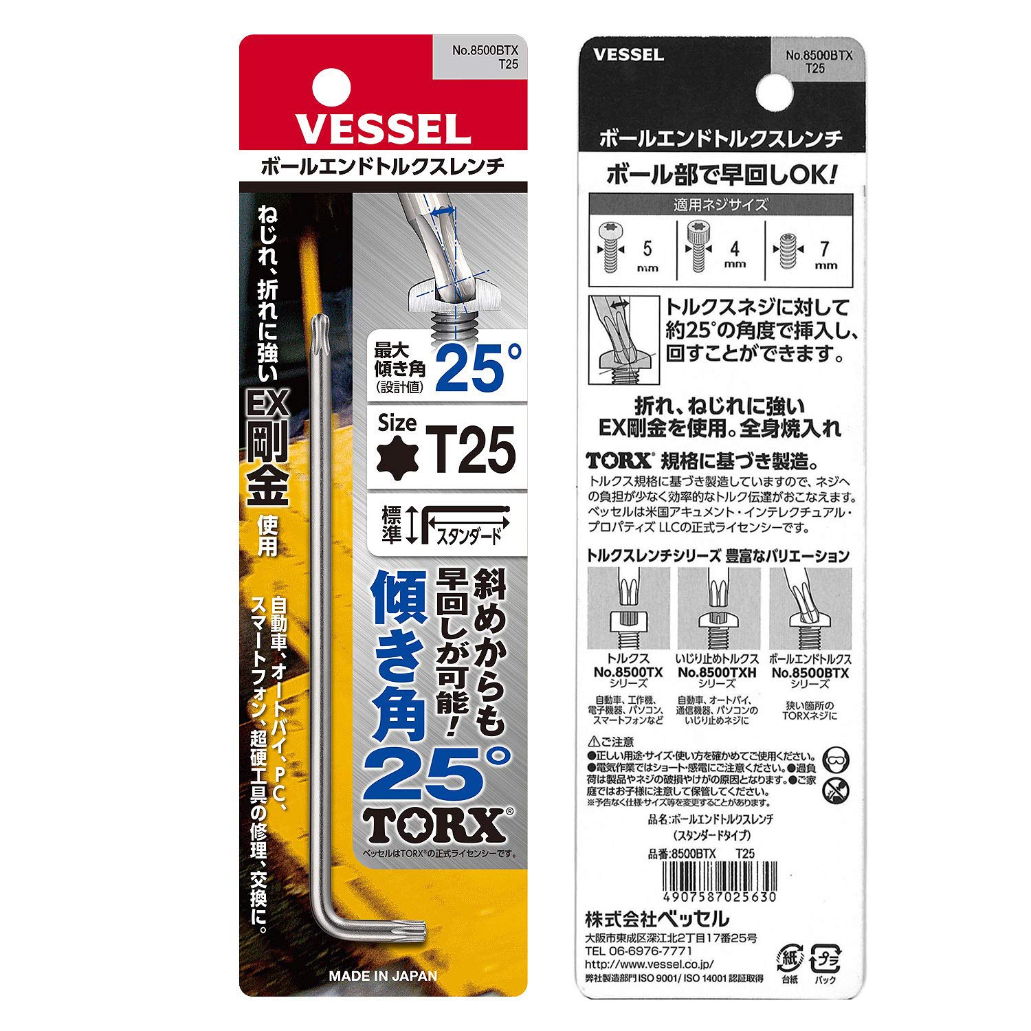 베셀 8500BTX T25 L형 별렌치 볼포인트 이미지 4