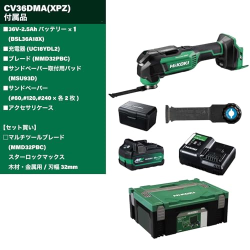 하이코키 CV36DMA 멀티툴 충전식 세트 XPZ MMD32PBC 블레이드 포함 이미지 2